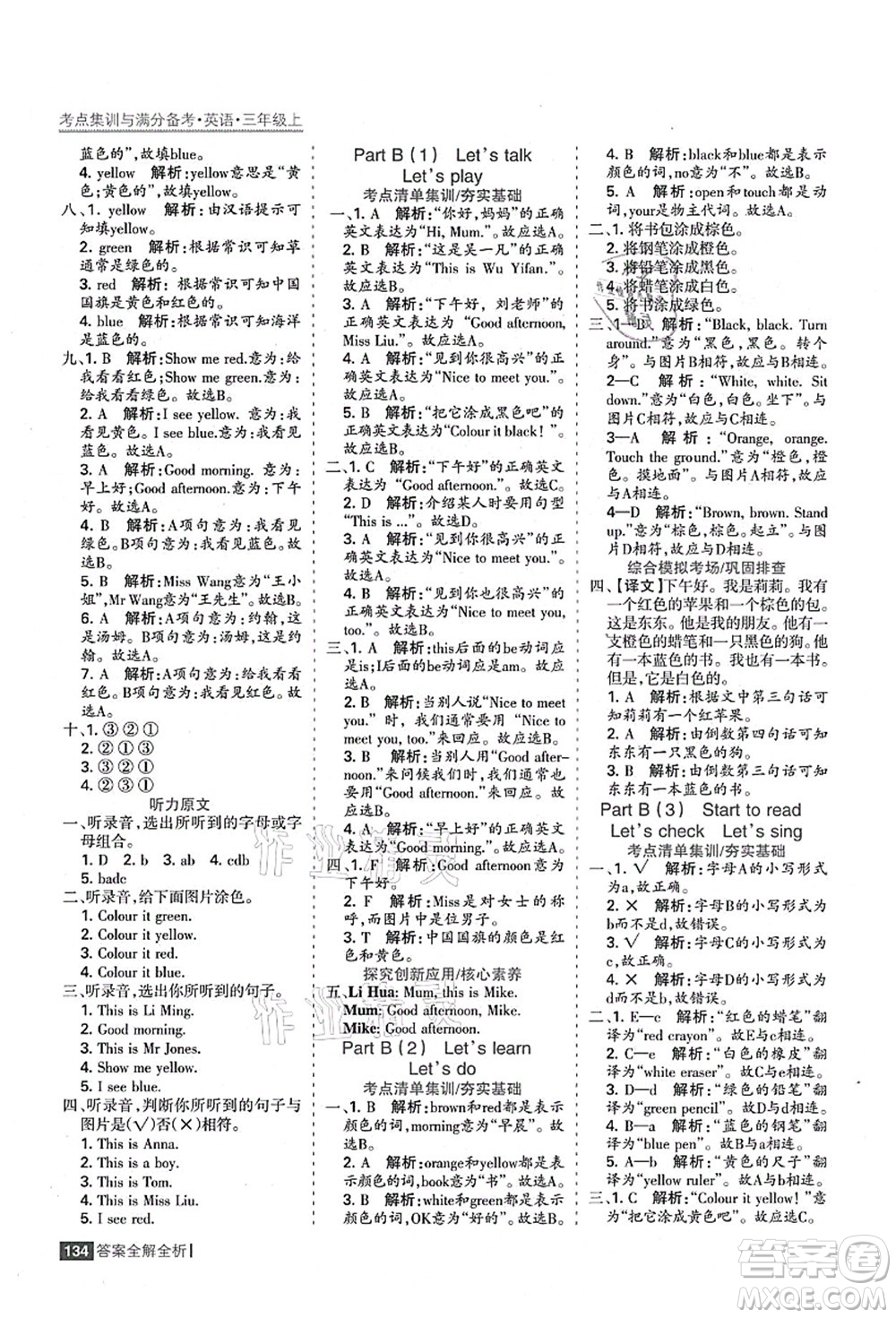 黑龍江教育出版社2021考點(diǎn)集訓(xùn)與滿分備考三年級(jí)英語上冊(cè)人教版答案