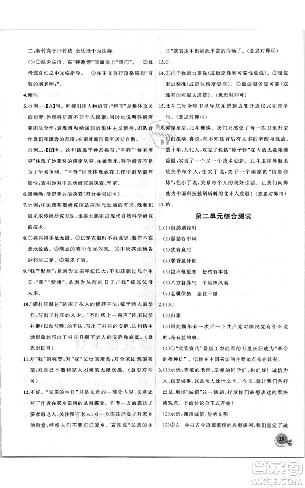 安徽大學(xué)出版社2021創(chuàng)新課堂創(chuàng)新作業(yè)本八年級上冊語文部編版參考答案