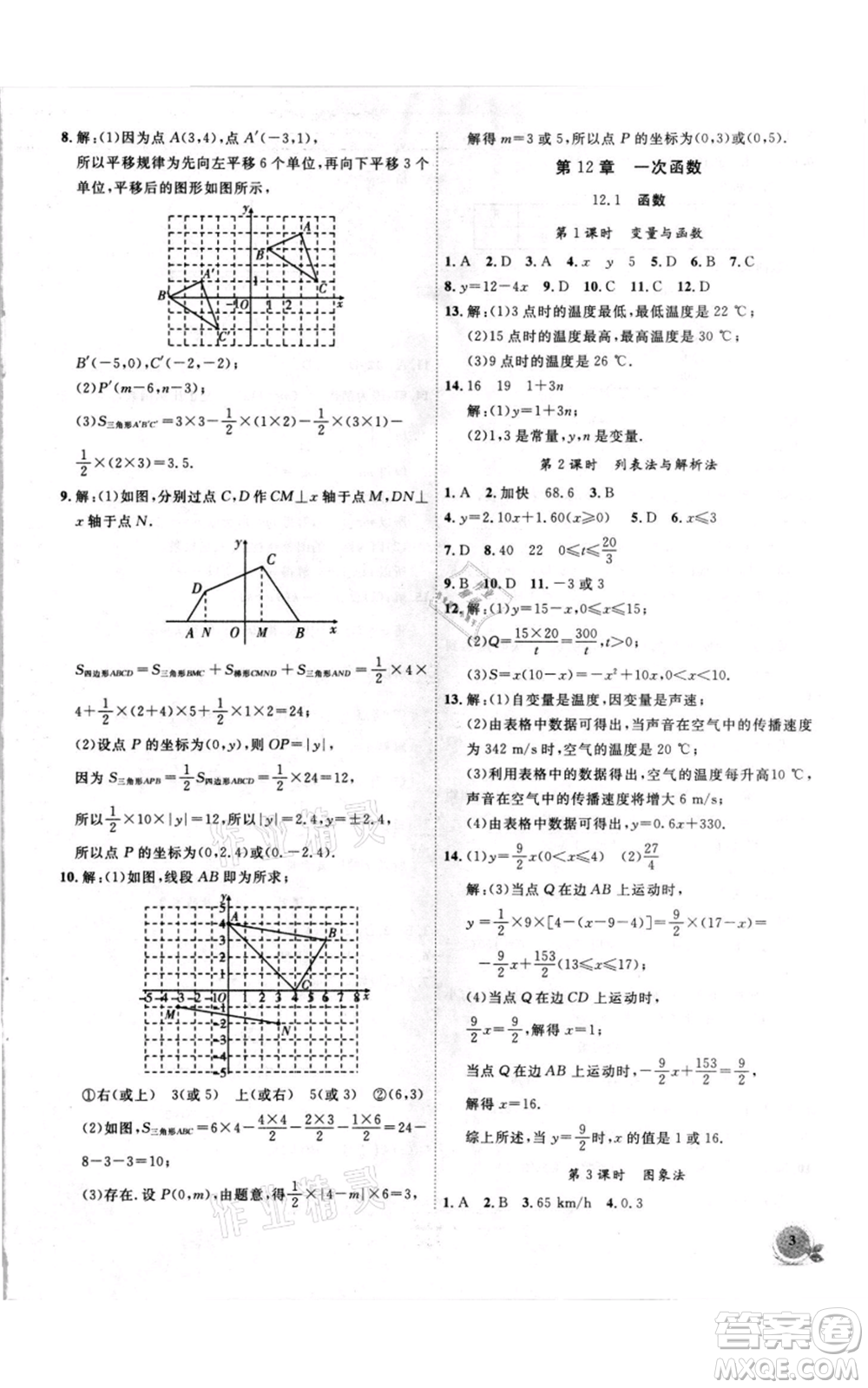 安徽大學(xué)出版社2021創(chuàng)新課堂創(chuàng)新作業(yè)本八年級(jí)上冊(cè)數(shù)學(xué)滬科版參考答案