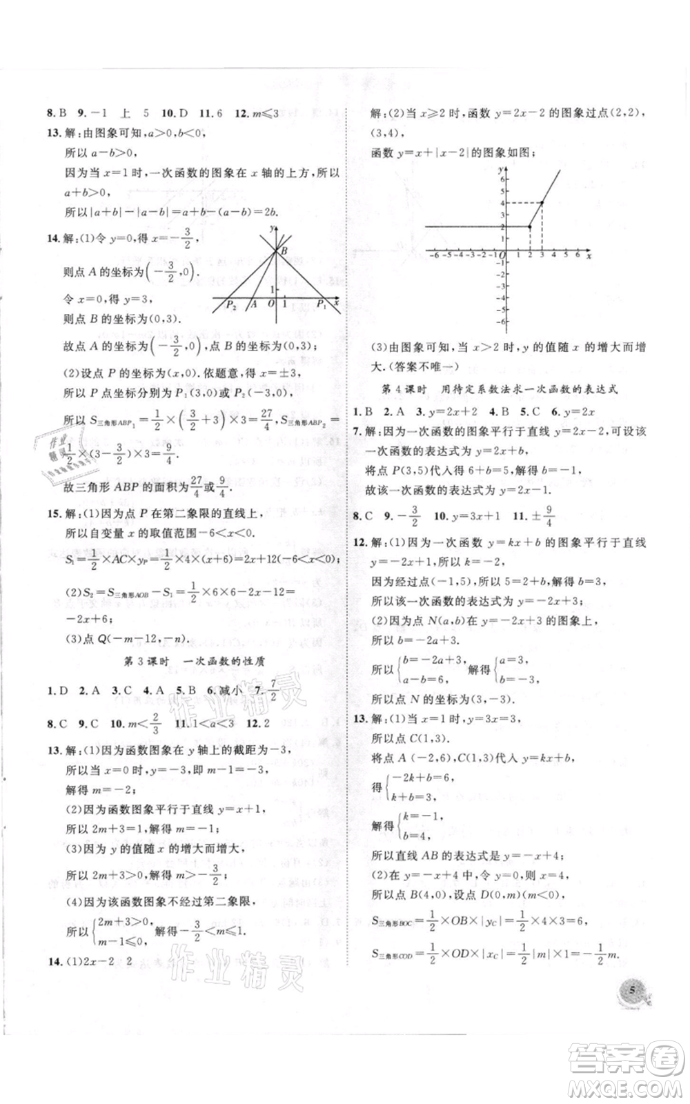 安徽大學(xué)出版社2021創(chuàng)新課堂創(chuàng)新作業(yè)本八年級(jí)上冊(cè)數(shù)學(xué)滬科版參考答案