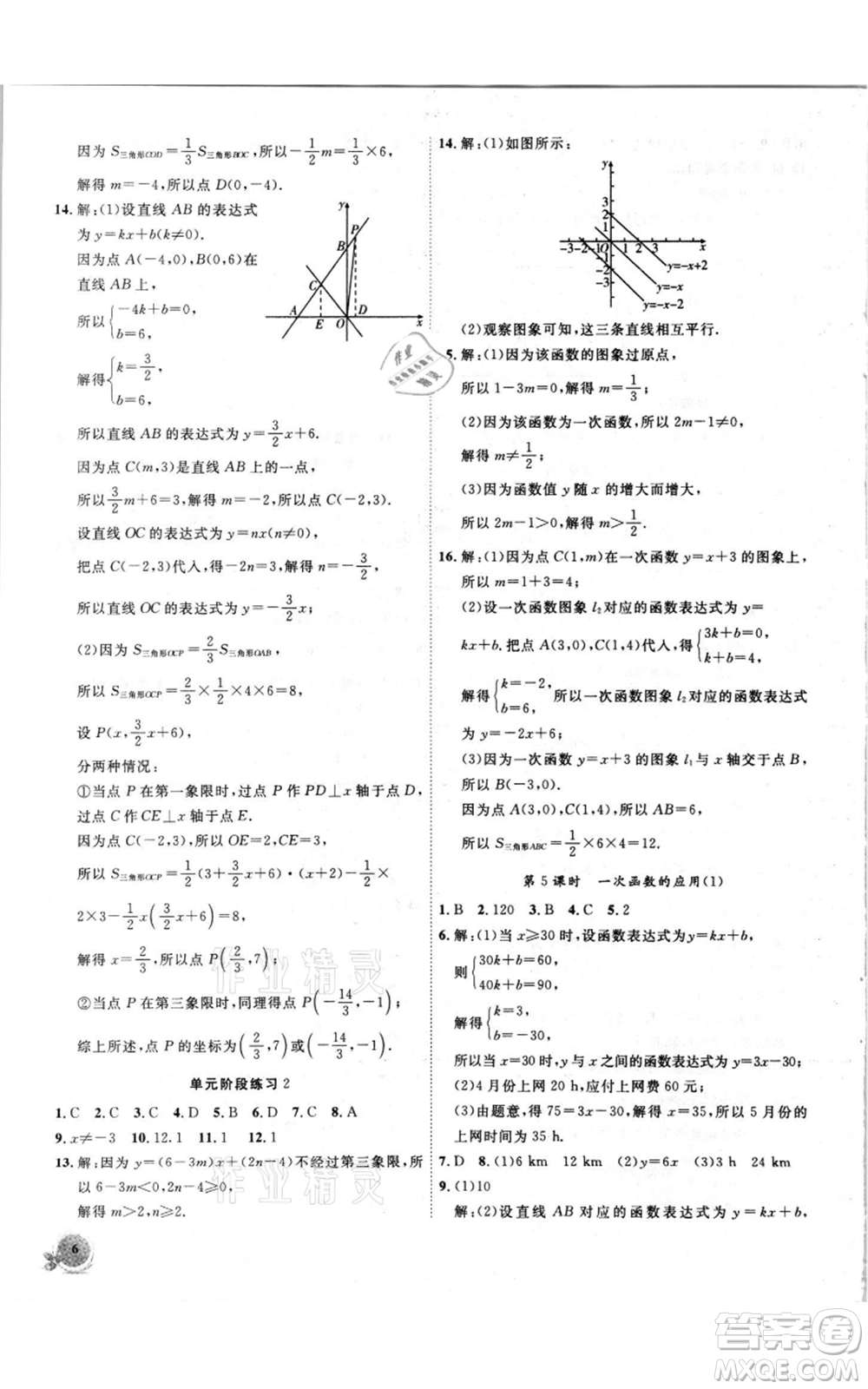 安徽大學(xué)出版社2021創(chuàng)新課堂創(chuàng)新作業(yè)本八年級(jí)上冊(cè)數(shù)學(xué)滬科版參考答案