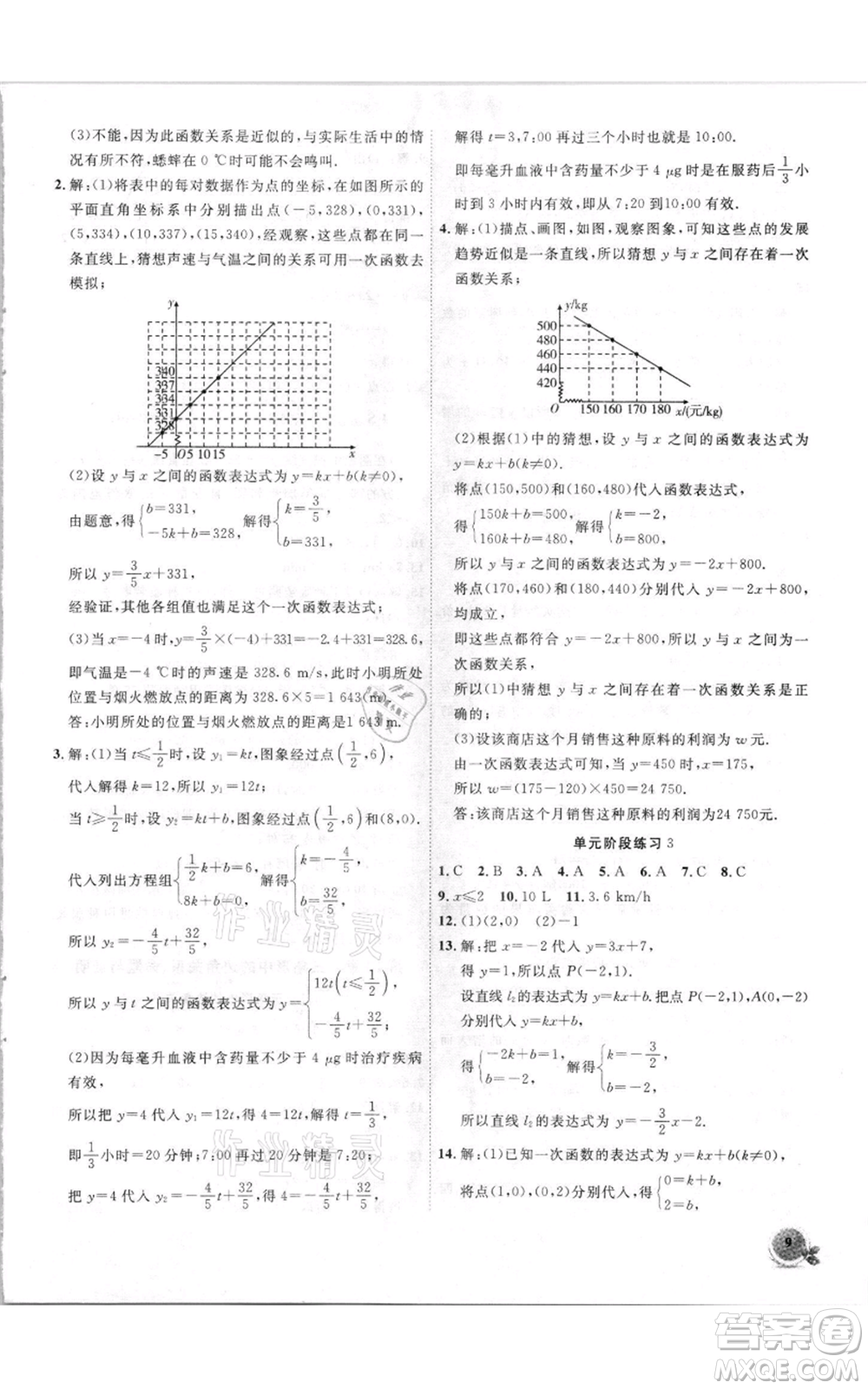 安徽大學(xué)出版社2021創(chuàng)新課堂創(chuàng)新作業(yè)本八年級(jí)上冊(cè)數(shù)學(xué)滬科版參考答案