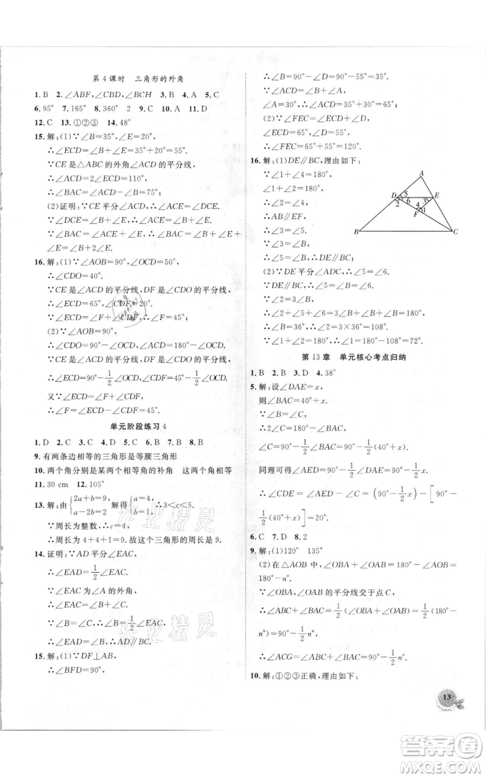 安徽大學(xué)出版社2021創(chuàng)新課堂創(chuàng)新作業(yè)本八年級(jí)上冊(cè)數(shù)學(xué)滬科版參考答案