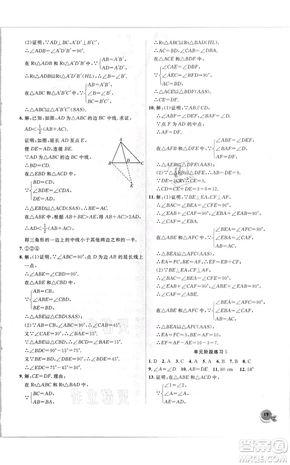 安徽大學(xué)出版社2021創(chuàng)新課堂創(chuàng)新作業(yè)本八年級(jí)上冊(cè)數(shù)學(xué)滬科版參考答案