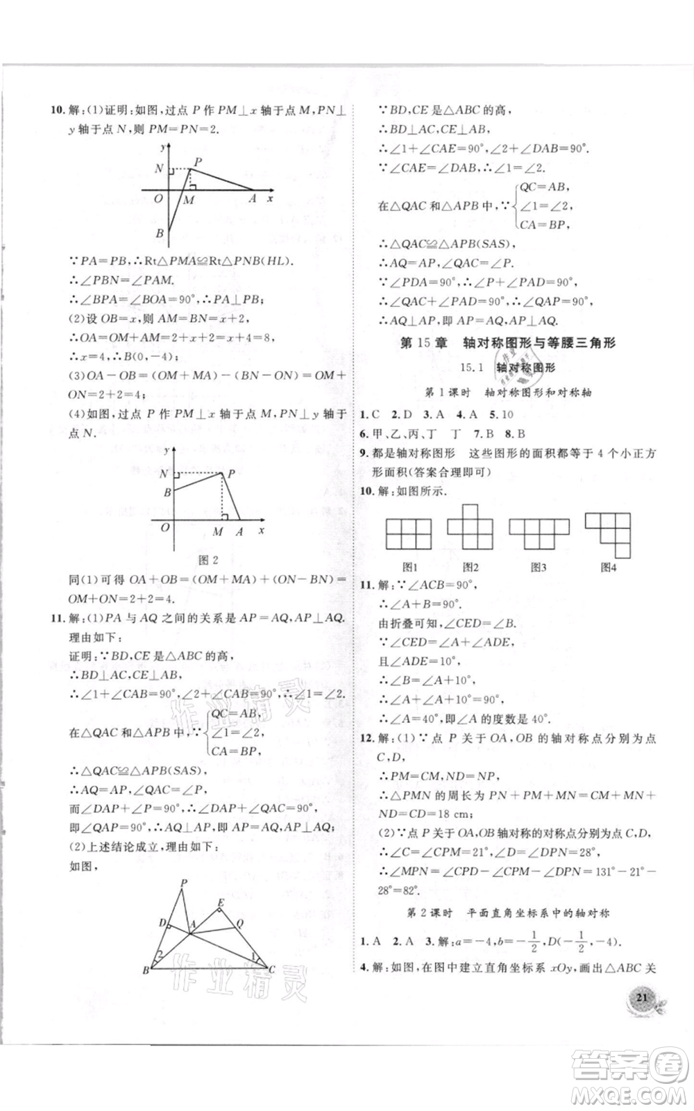 安徽大學(xué)出版社2021創(chuàng)新課堂創(chuàng)新作業(yè)本八年級(jí)上冊(cè)數(shù)學(xué)滬科版參考答案