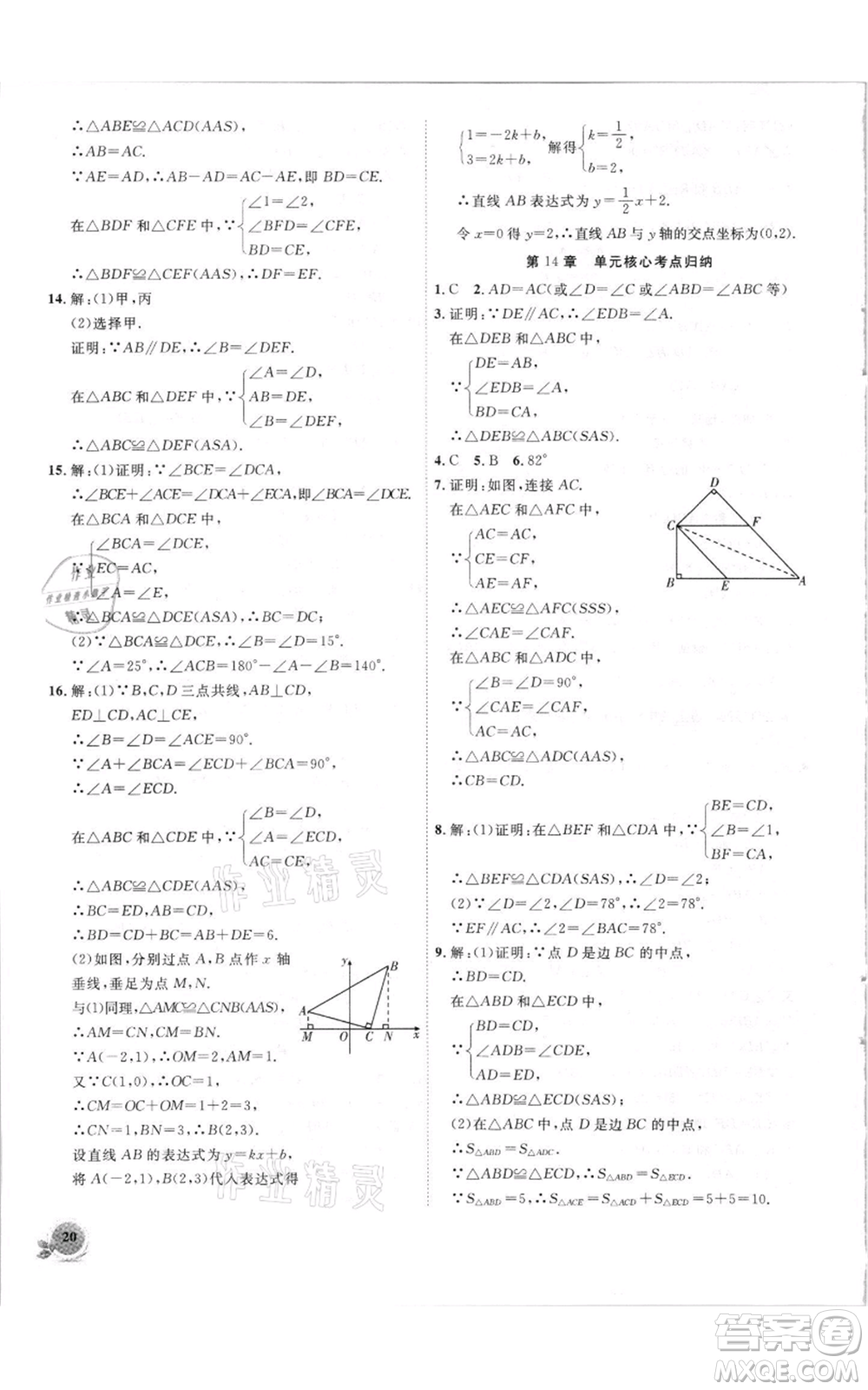 安徽大學(xué)出版社2021創(chuàng)新課堂創(chuàng)新作業(yè)本八年級(jí)上冊(cè)數(shù)學(xué)滬科版參考答案