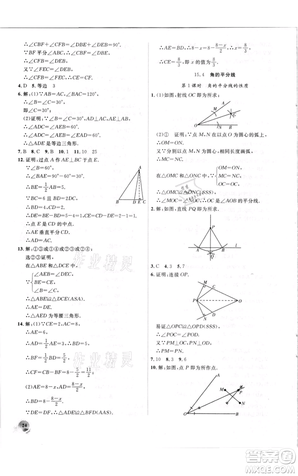 安徽大學(xué)出版社2021創(chuàng)新課堂創(chuàng)新作業(yè)本八年級(jí)上冊(cè)數(shù)學(xué)滬科版參考答案