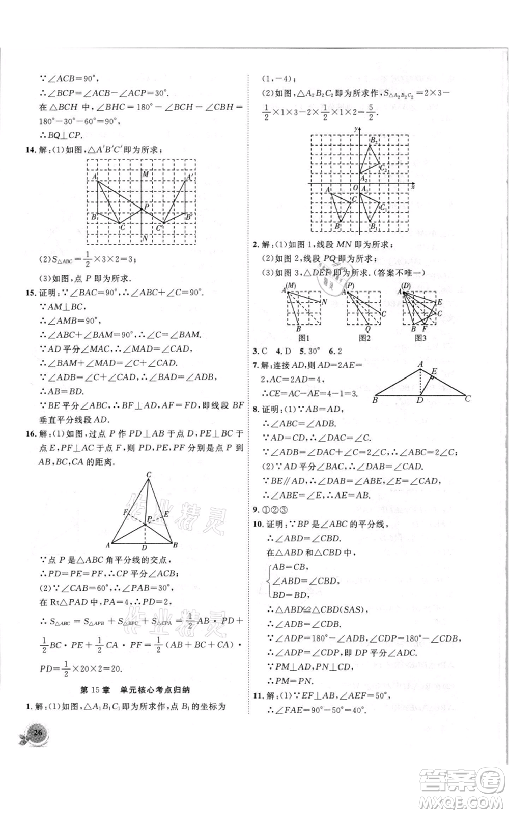 安徽大學(xué)出版社2021創(chuàng)新課堂創(chuàng)新作業(yè)本八年級(jí)上冊(cè)數(shù)學(xué)滬科版參考答案