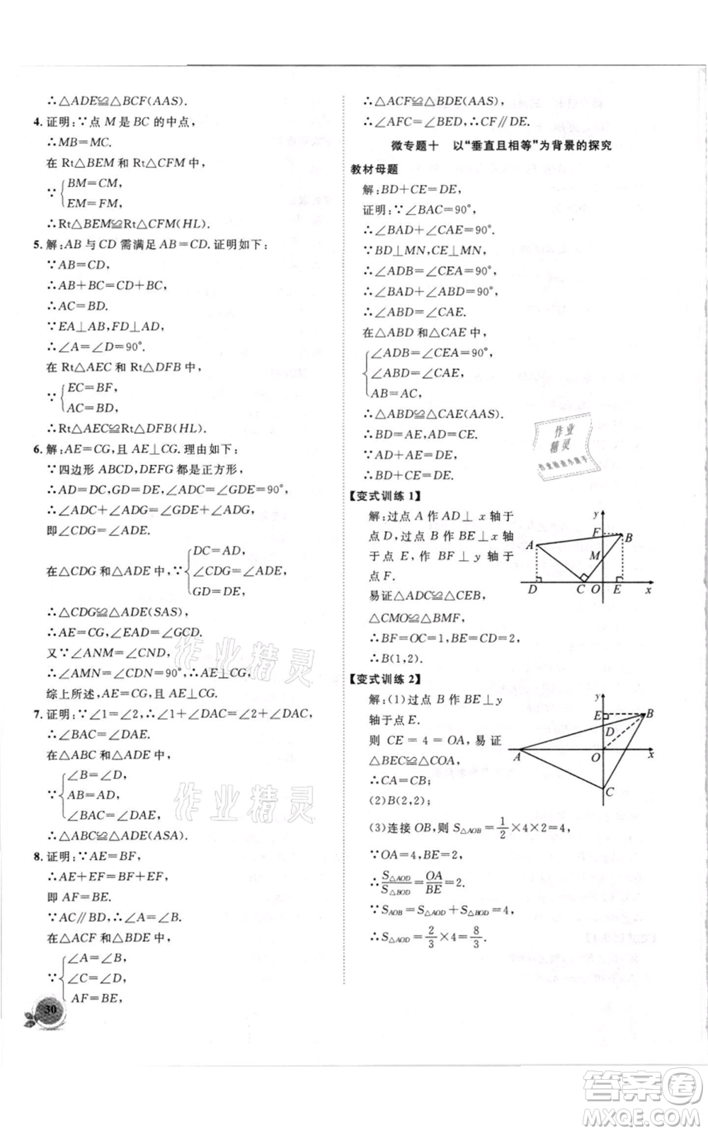 安徽大學(xué)出版社2021創(chuàng)新課堂創(chuàng)新作業(yè)本八年級(jí)上冊(cè)數(shù)學(xué)滬科版參考答案