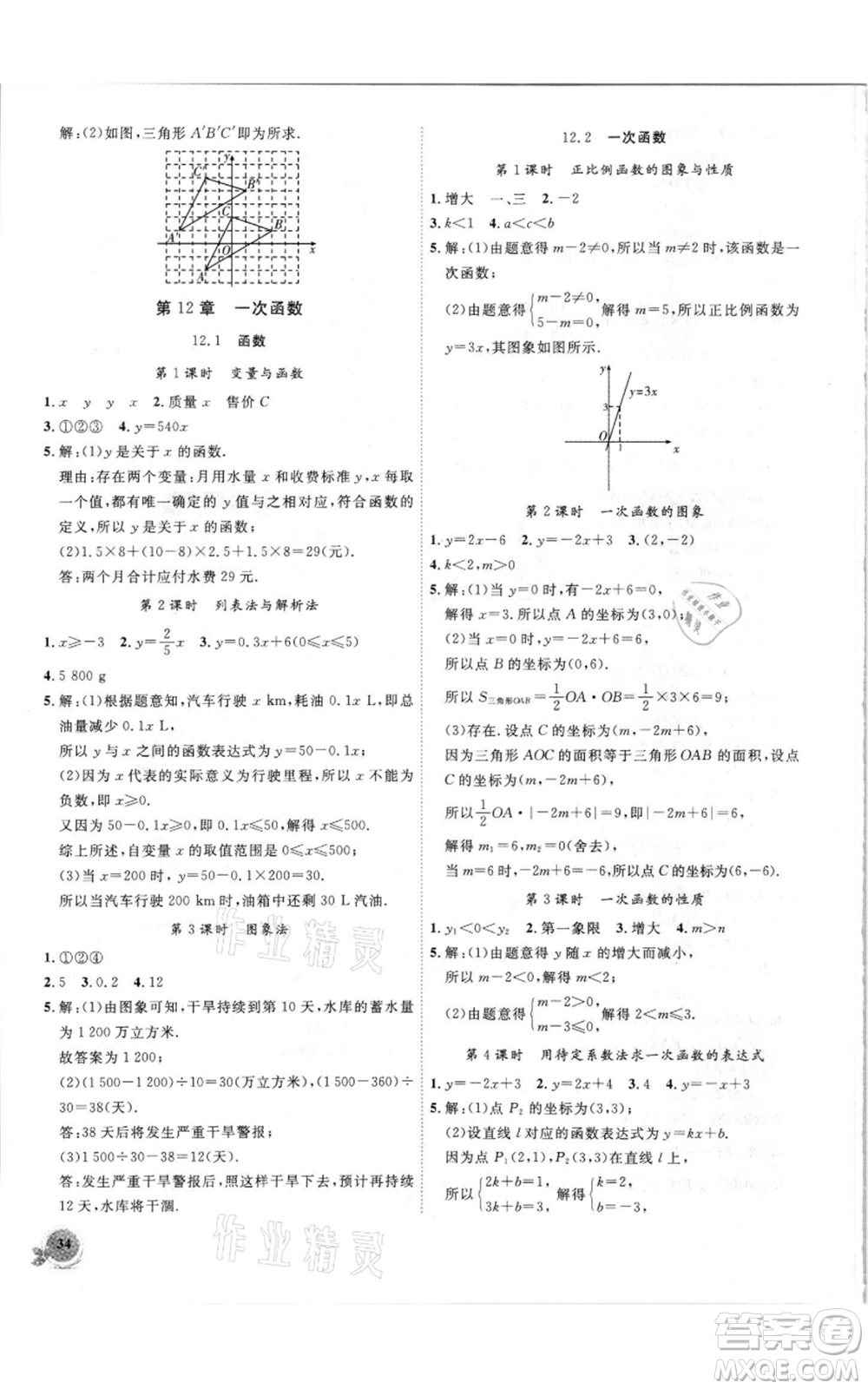 安徽大學(xué)出版社2021創(chuàng)新課堂創(chuàng)新作業(yè)本八年級(jí)上冊(cè)數(shù)學(xué)滬科版參考答案