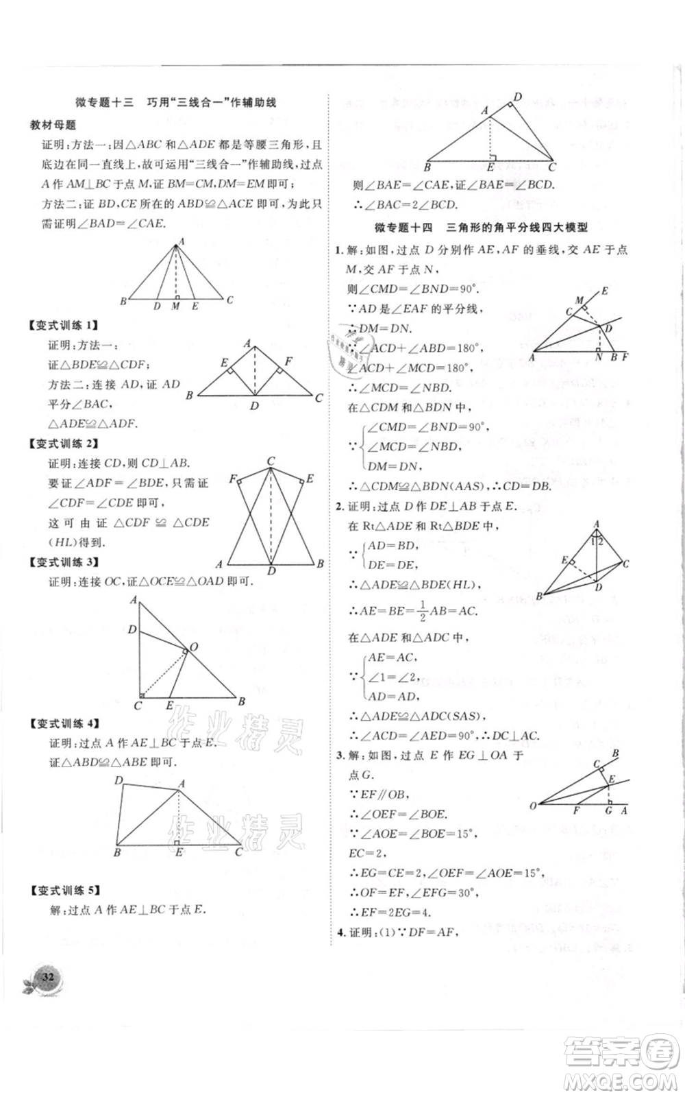 安徽大學(xué)出版社2021創(chuàng)新課堂創(chuàng)新作業(yè)本八年級(jí)上冊(cè)數(shù)學(xué)滬科版參考答案