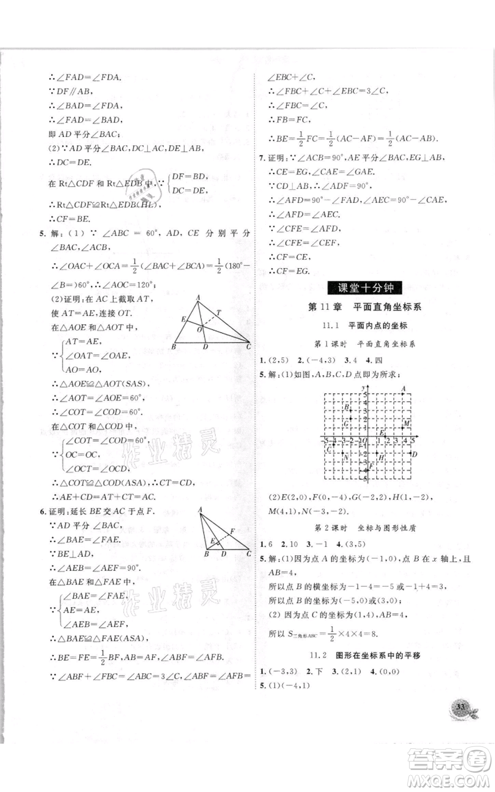 安徽大學(xué)出版社2021創(chuàng)新課堂創(chuàng)新作業(yè)本八年級(jí)上冊(cè)數(shù)學(xué)滬科版參考答案