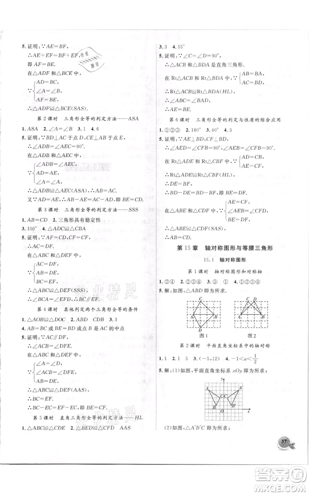 安徽大學(xué)出版社2021創(chuàng)新課堂創(chuàng)新作業(yè)本八年級(jí)上冊(cè)數(shù)學(xué)滬科版參考答案