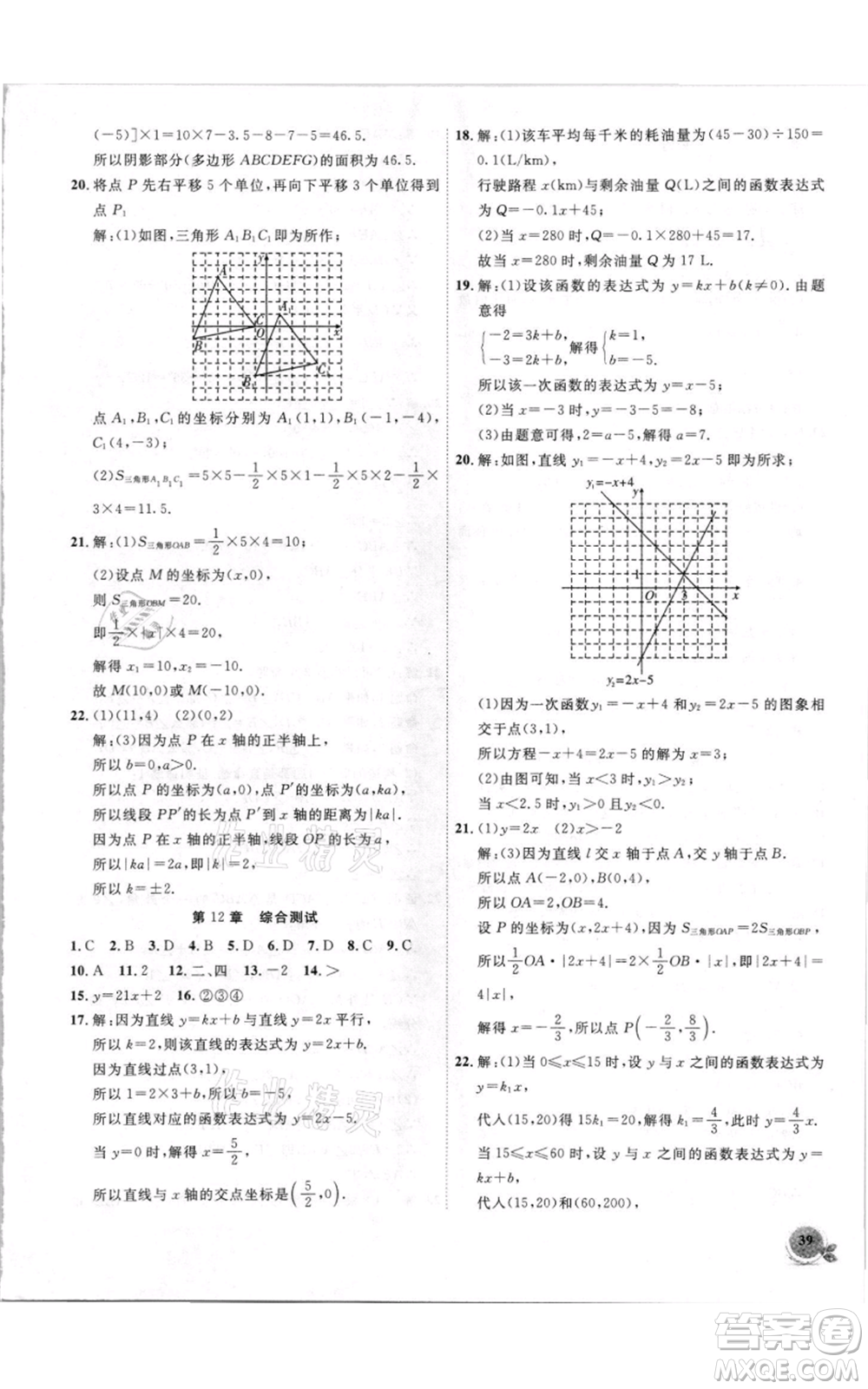 安徽大學(xué)出版社2021創(chuàng)新課堂創(chuàng)新作業(yè)本八年級(jí)上冊(cè)數(shù)學(xué)滬科版參考答案