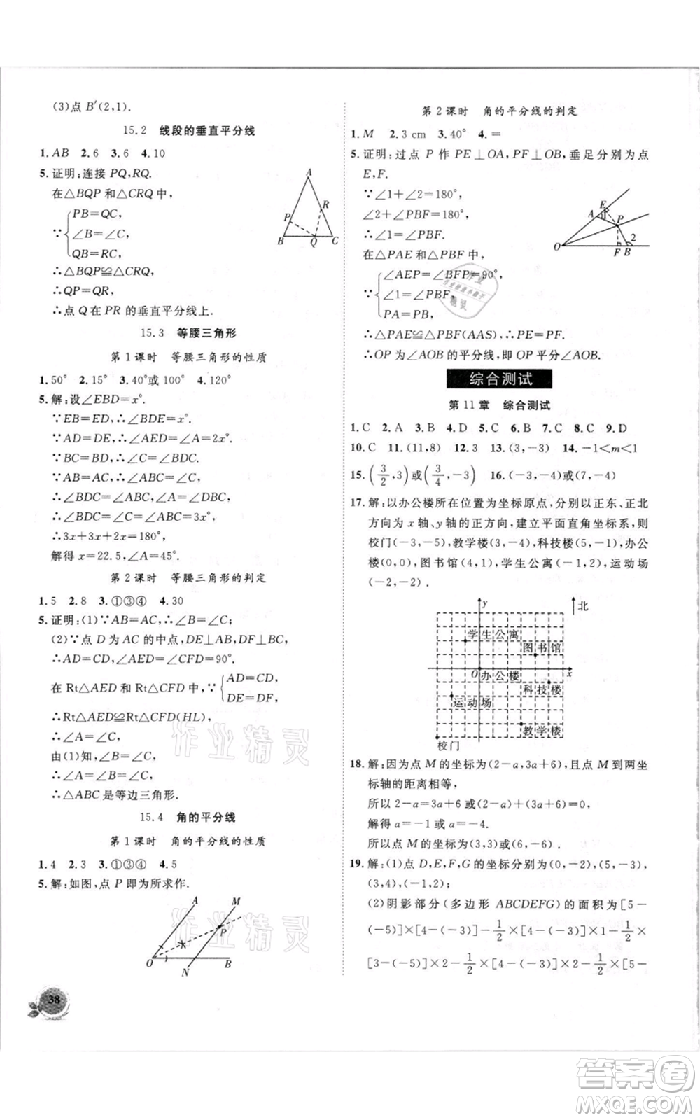 安徽大學(xué)出版社2021創(chuàng)新課堂創(chuàng)新作業(yè)本八年級(jí)上冊(cè)數(shù)學(xué)滬科版參考答案