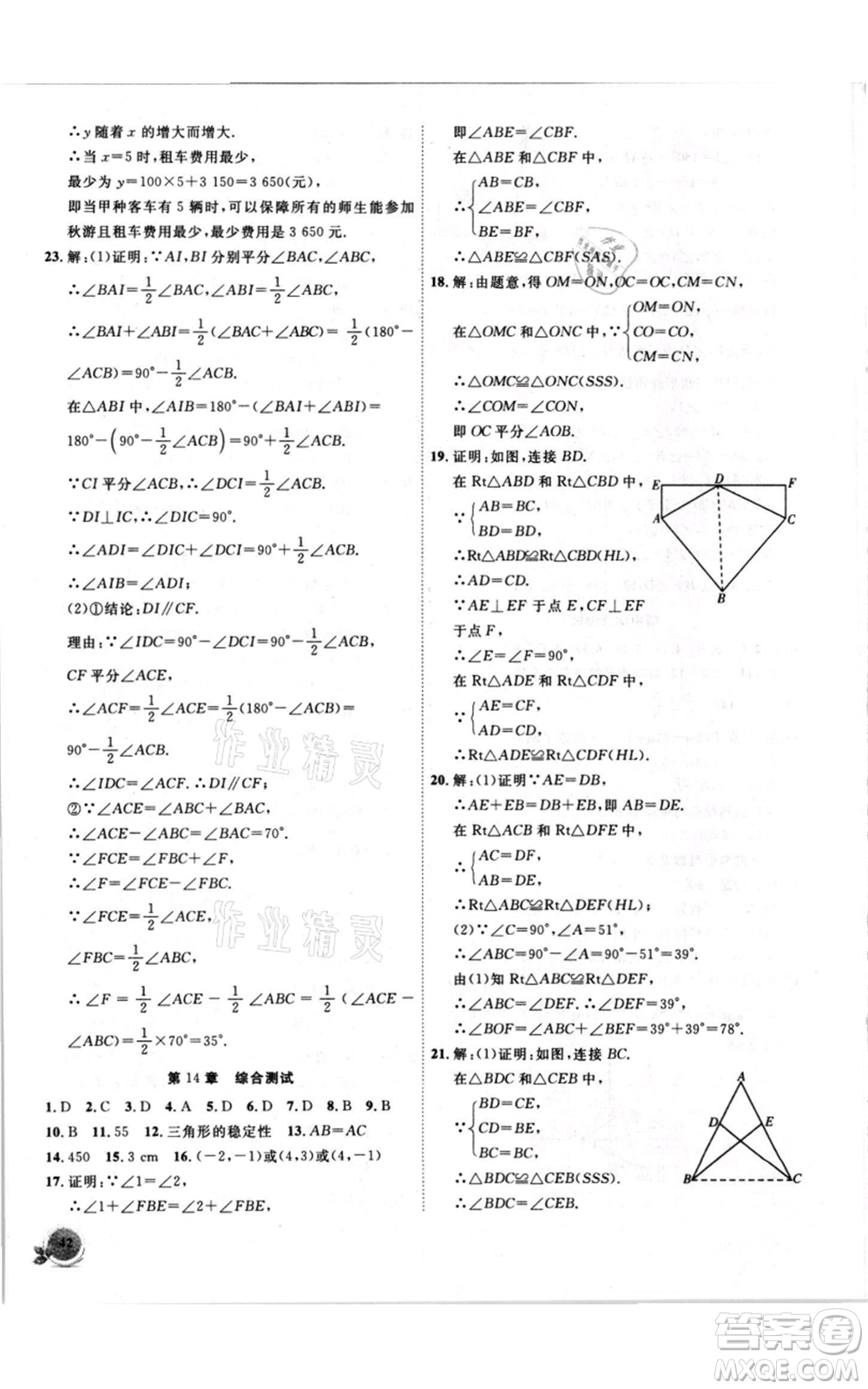 安徽大學(xué)出版社2021創(chuàng)新課堂創(chuàng)新作業(yè)本八年級(jí)上冊(cè)數(shù)學(xué)滬科版參考答案