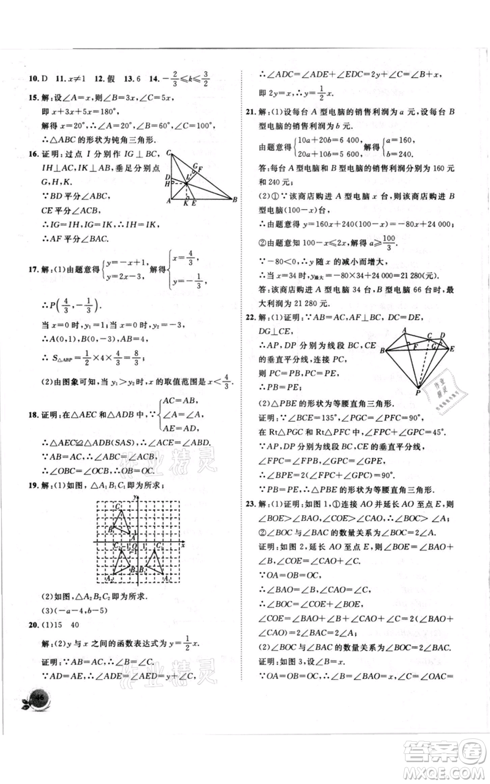 安徽大學(xué)出版社2021創(chuàng)新課堂創(chuàng)新作業(yè)本八年級(jí)上冊(cè)數(shù)學(xué)滬科版參考答案