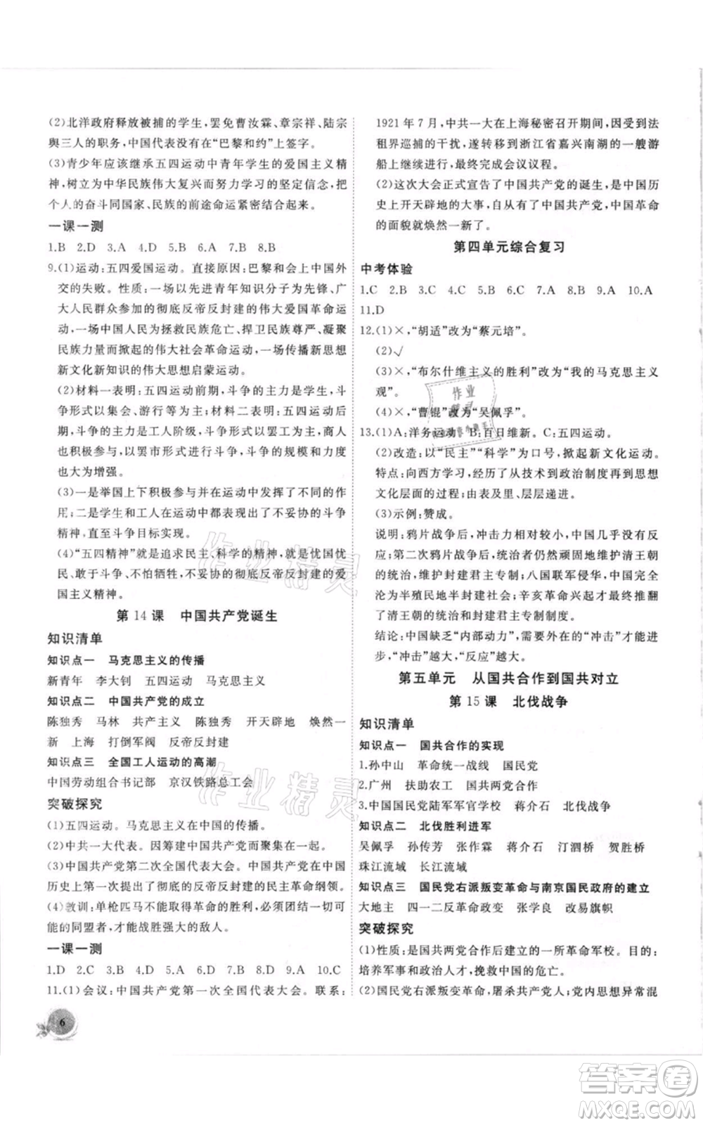 安徽大學出版社2021創(chuàng)新課堂創(chuàng)新作業(yè)本八年級上冊歷史部編版參考答案