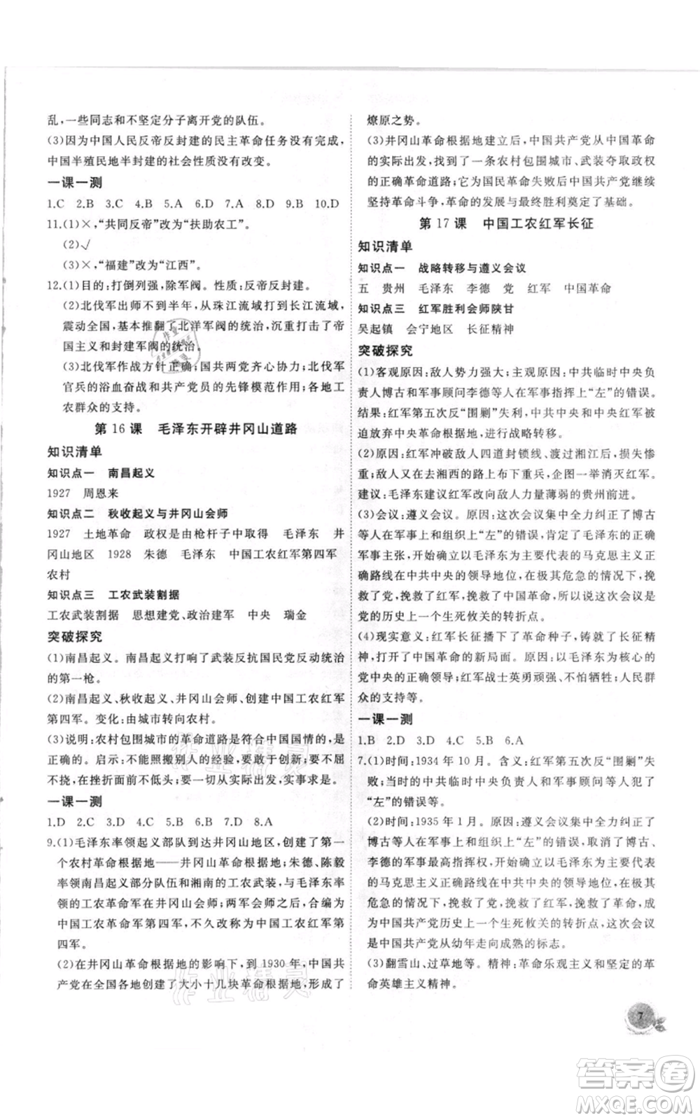 安徽大學出版社2021創(chuàng)新課堂創(chuàng)新作業(yè)本八年級上冊歷史部編版參考答案