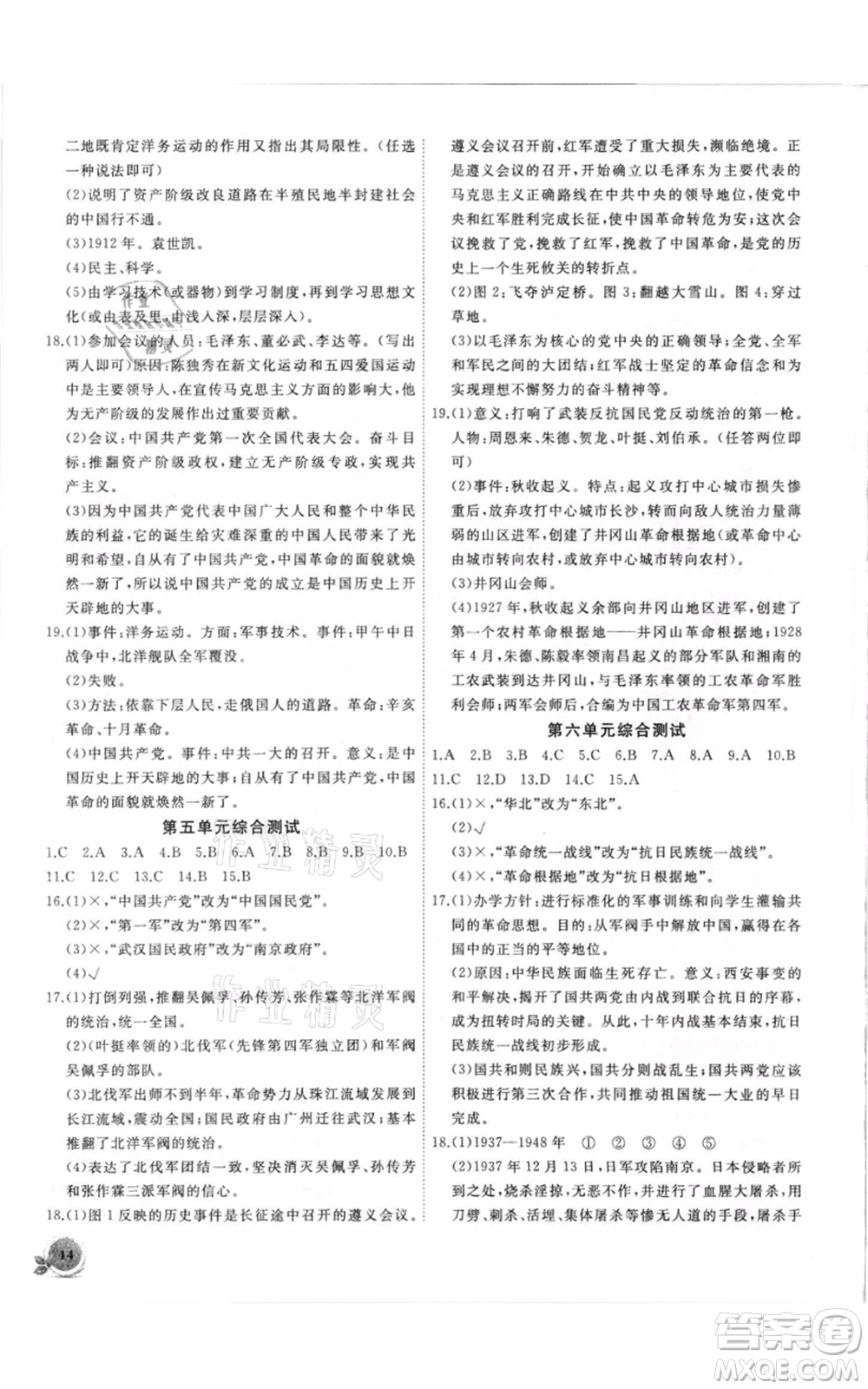 安徽大學出版社2021創(chuàng)新課堂創(chuàng)新作業(yè)本八年級上冊歷史部編版參考答案