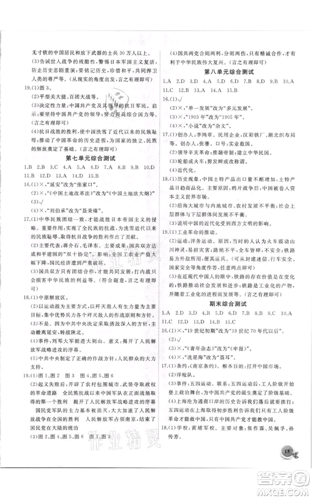 安徽大學出版社2021創(chuàng)新課堂創(chuàng)新作業(yè)本八年級上冊歷史部編版參考答案