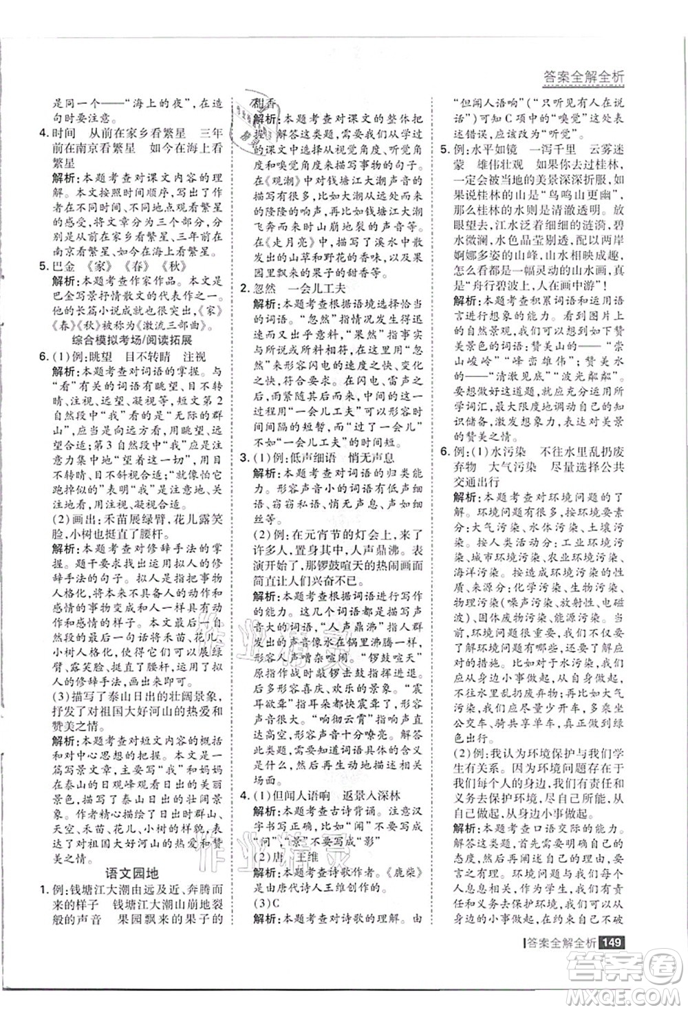 黑龍江教育出版社2021考點(diǎn)集訓(xùn)與滿分備考四年級(jí)語(yǔ)文上冊(cè)人教版答案