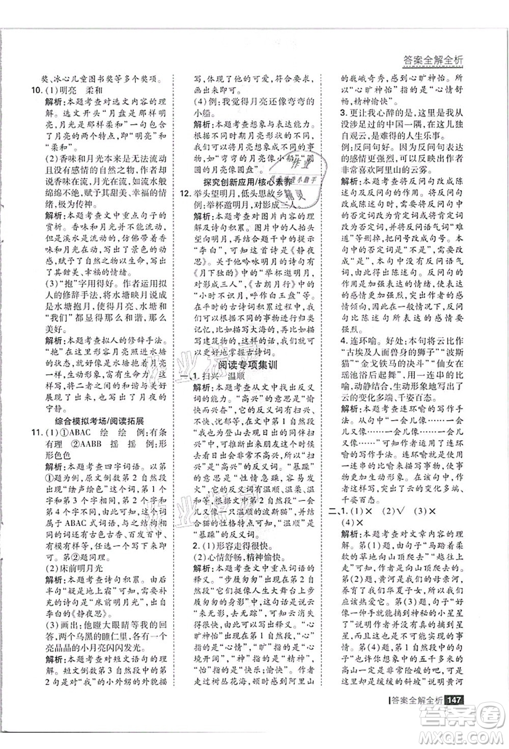 黑龍江教育出版社2021考點(diǎn)集訓(xùn)與滿分備考四年級(jí)語(yǔ)文上冊(cè)人教版答案