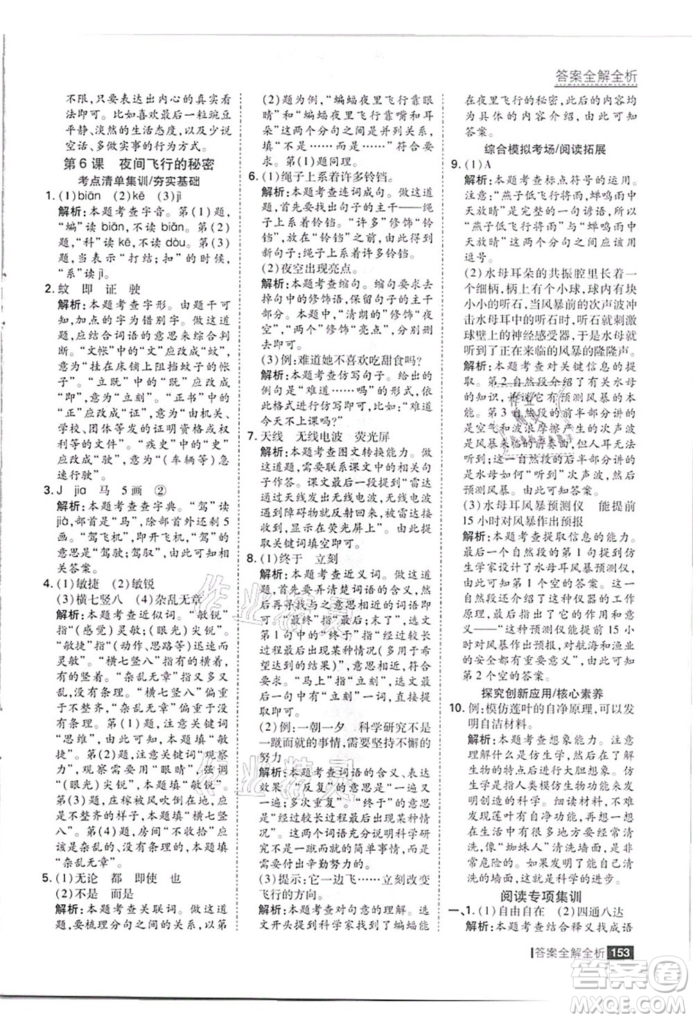 黑龍江教育出版社2021考點(diǎn)集訓(xùn)與滿分備考四年級(jí)語(yǔ)文上冊(cè)人教版答案