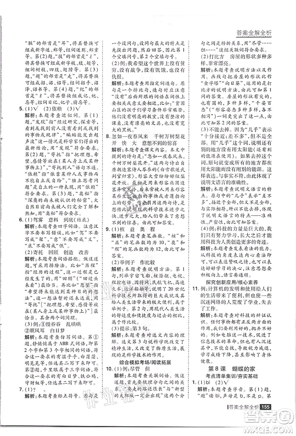 黑龍江教育出版社2021考點(diǎn)集訓(xùn)與滿分備考四年級(jí)語(yǔ)文上冊(cè)人教版答案