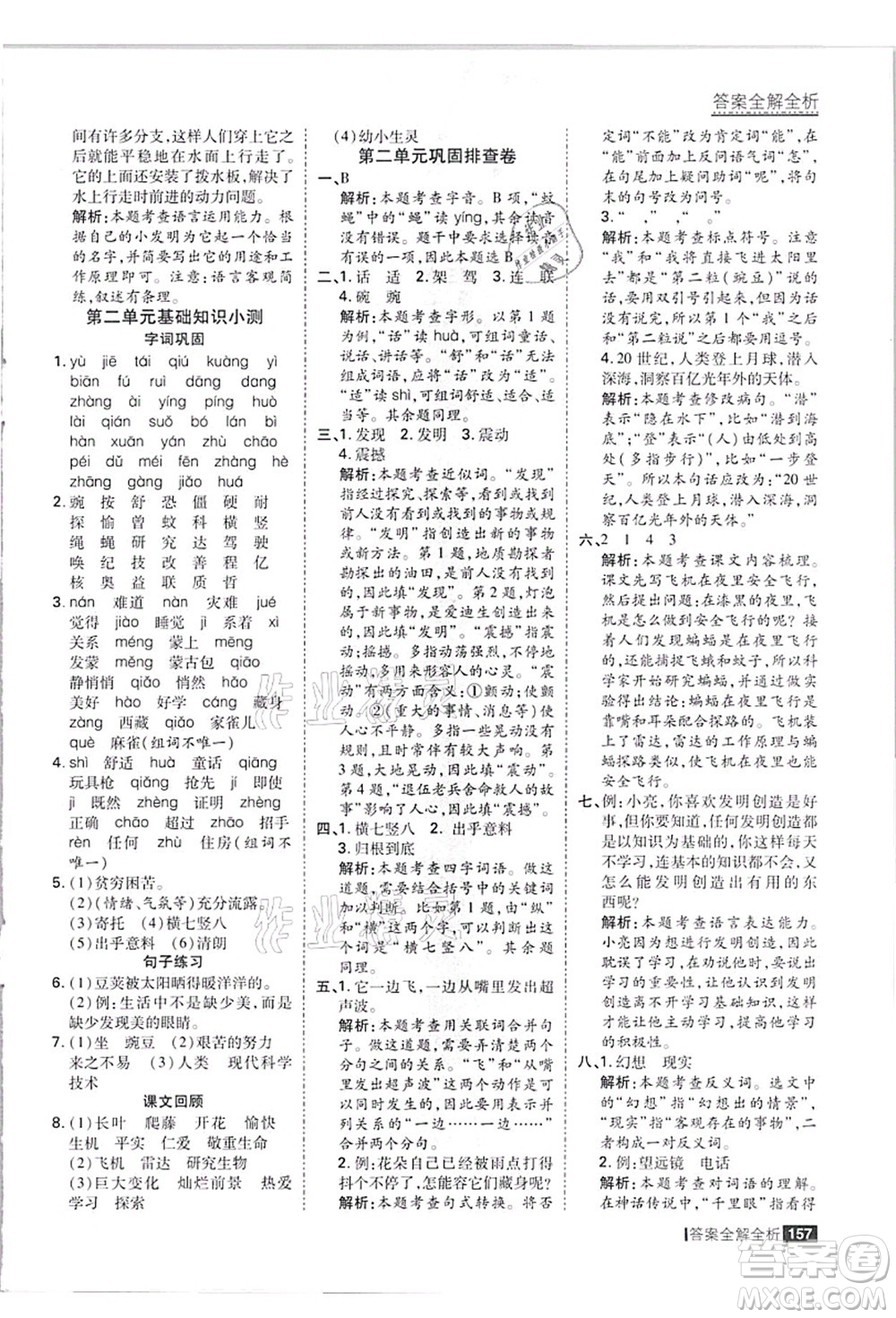 黑龍江教育出版社2021考點(diǎn)集訓(xùn)與滿分備考四年級(jí)語(yǔ)文上冊(cè)人教版答案