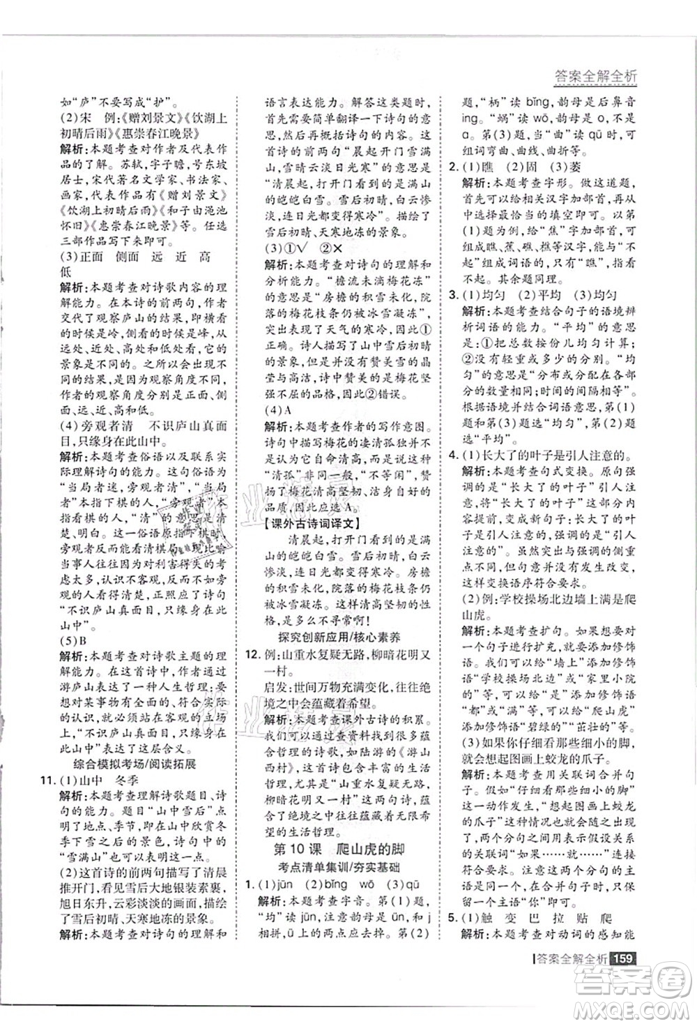 黑龍江教育出版社2021考點(diǎn)集訓(xùn)與滿分備考四年級(jí)語(yǔ)文上冊(cè)人教版答案