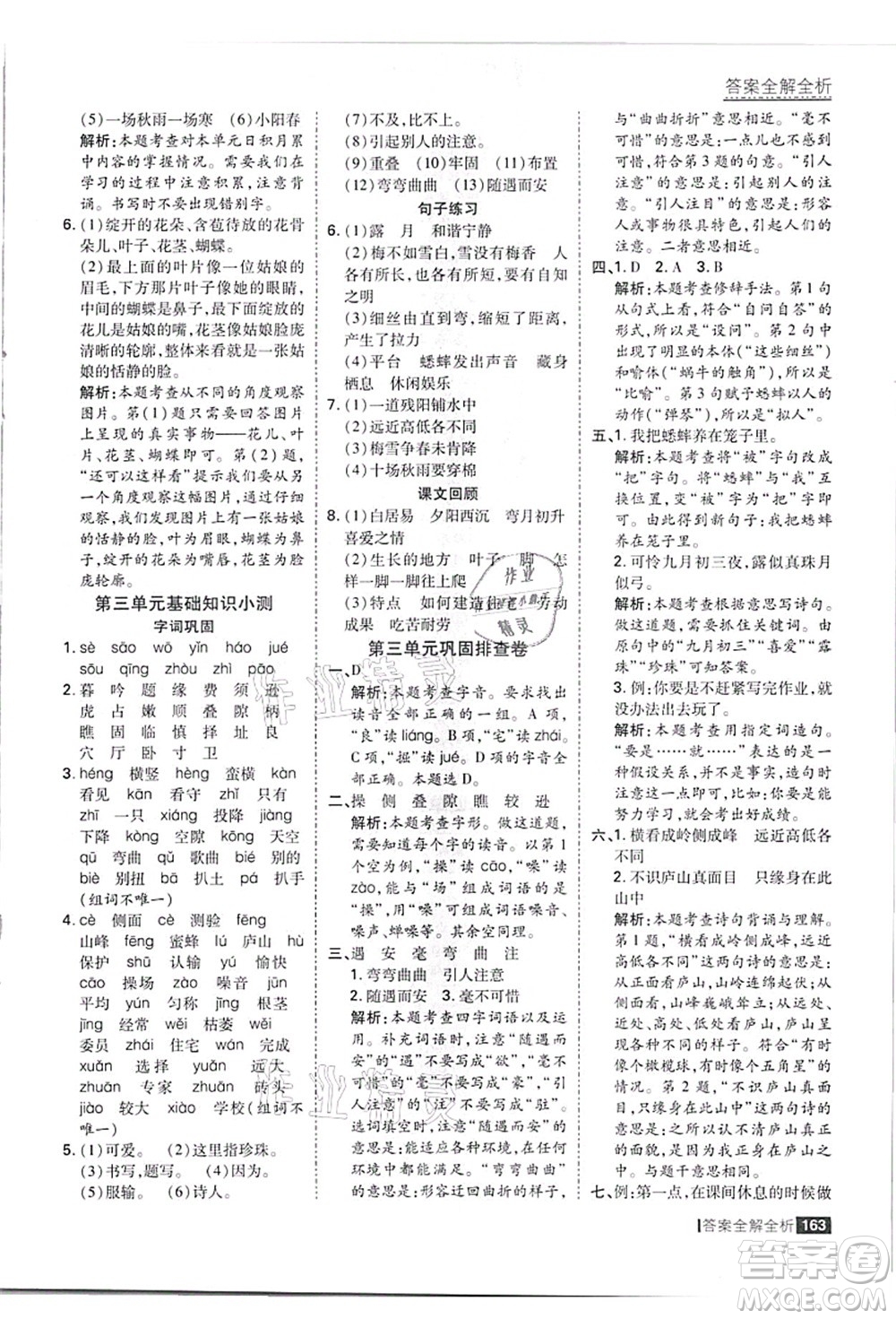 黑龍江教育出版社2021考點(diǎn)集訓(xùn)與滿分備考四年級(jí)語(yǔ)文上冊(cè)人教版答案