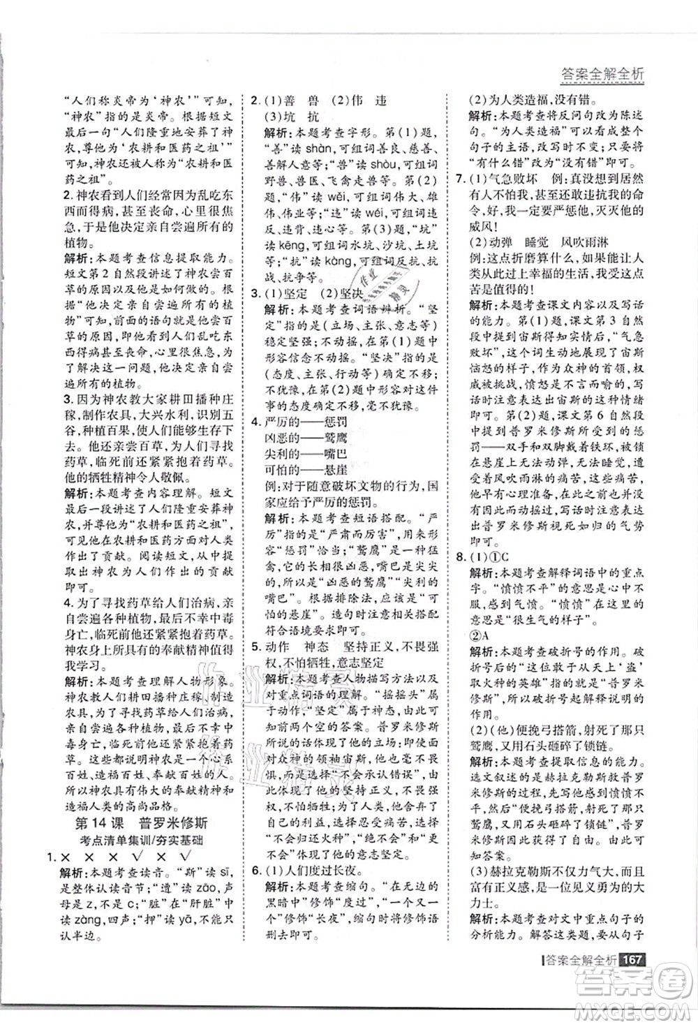 黑龍江教育出版社2021考點(diǎn)集訓(xùn)與滿分備考四年級(jí)語(yǔ)文上冊(cè)人教版答案