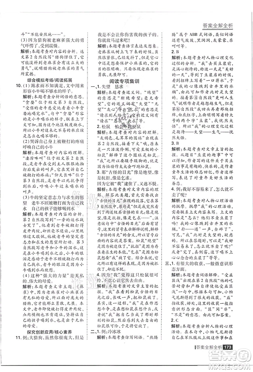 黑龍江教育出版社2021考點(diǎn)集訓(xùn)與滿分備考四年級(jí)語(yǔ)文上冊(cè)人教版答案