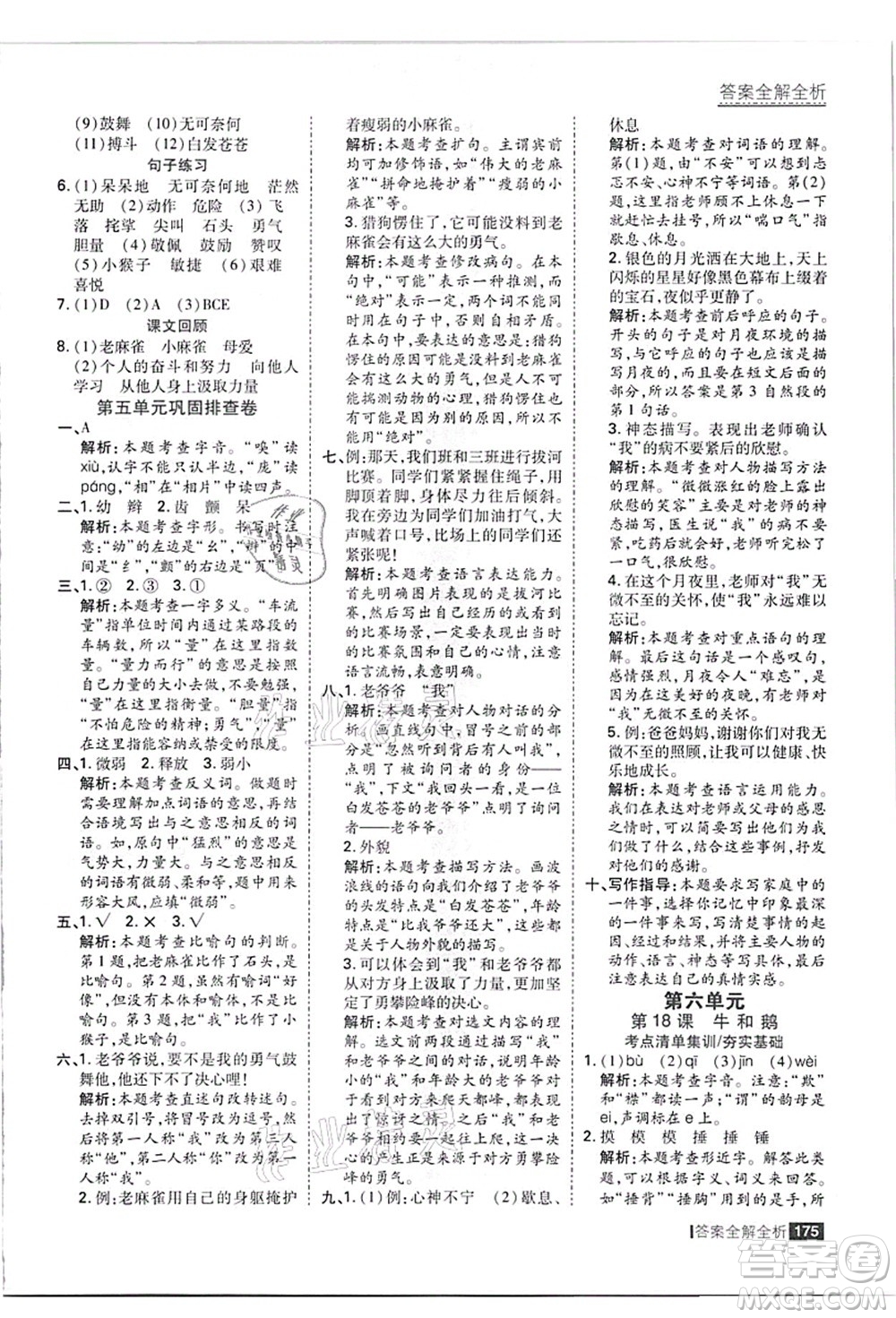 黑龍江教育出版社2021考點(diǎn)集訓(xùn)與滿分備考四年級(jí)語(yǔ)文上冊(cè)人教版答案