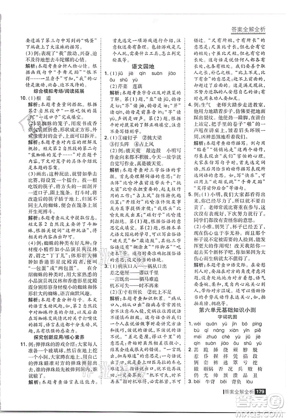 黑龍江教育出版社2021考點(diǎn)集訓(xùn)與滿分備考四年級(jí)語(yǔ)文上冊(cè)人教版答案