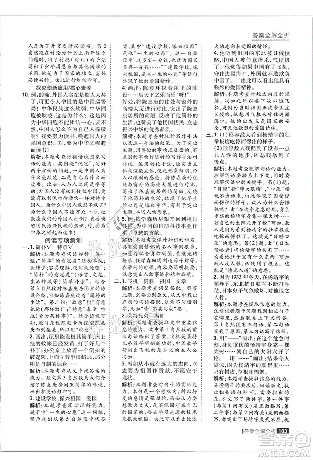 黑龍江教育出版社2021考點(diǎn)集訓(xùn)與滿分備考四年級(jí)語(yǔ)文上冊(cè)人教版答案