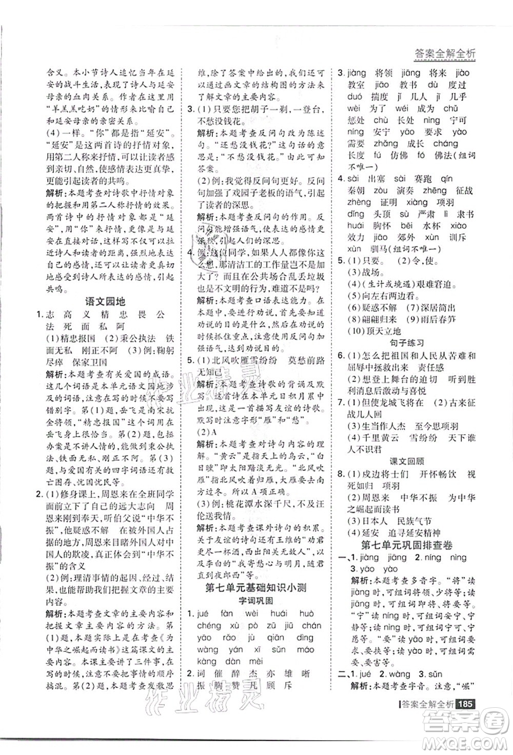 黑龍江教育出版社2021考點(diǎn)集訓(xùn)與滿分備考四年級(jí)語(yǔ)文上冊(cè)人教版答案