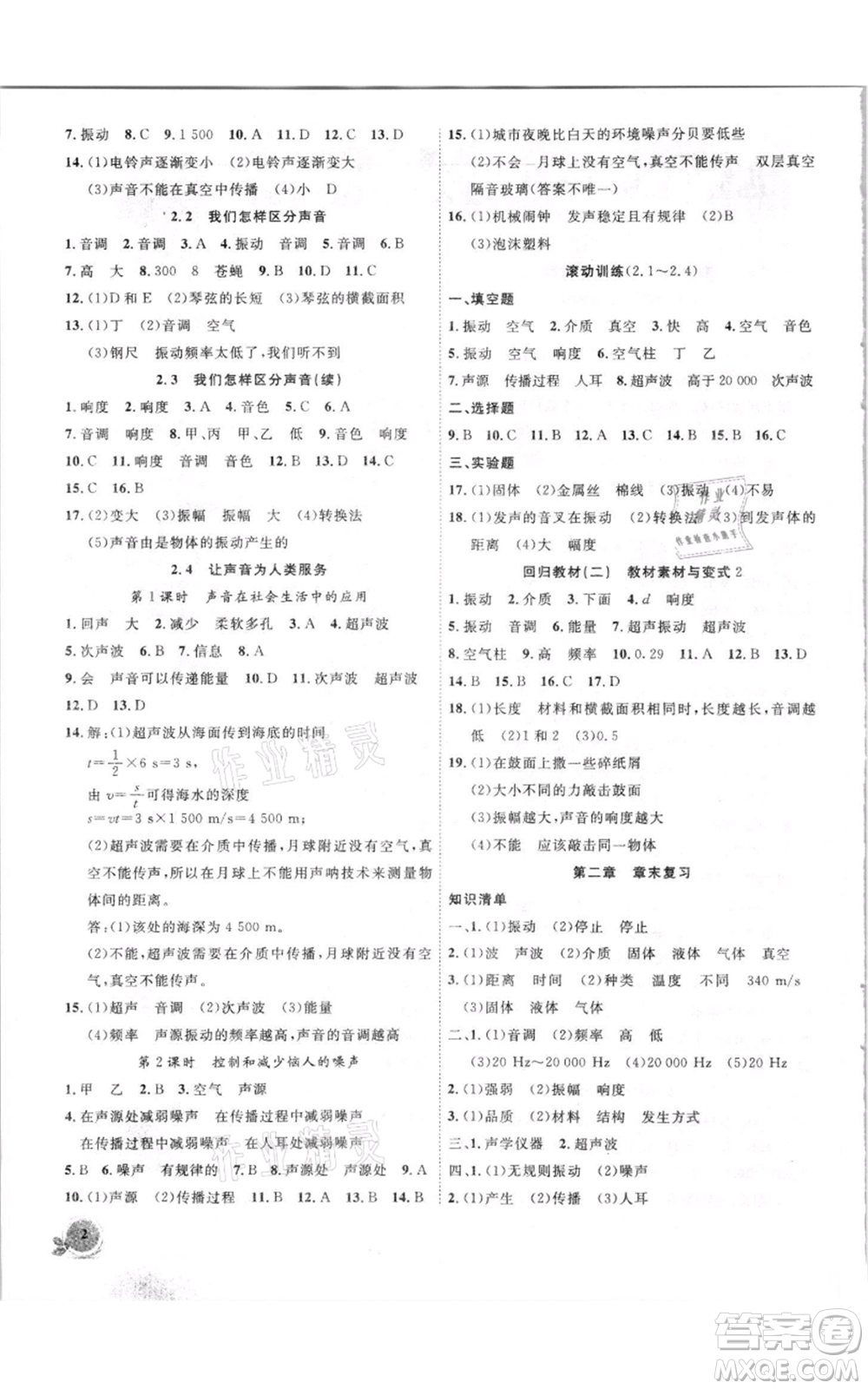 安徽大學(xué)出版社2021創(chuàng)新課堂創(chuàng)新作業(yè)本八年級上冊物理滬粵版參考答案