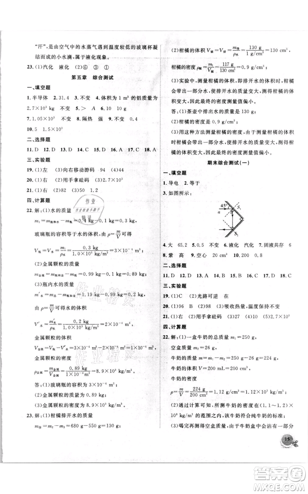 安徽大學(xué)出版社2021創(chuàng)新課堂創(chuàng)新作業(yè)本八年級上冊物理滬粵版參考答案