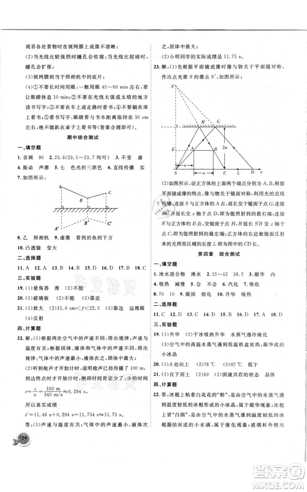 安徽大學(xué)出版社2021創(chuàng)新課堂創(chuàng)新作業(yè)本八年級上冊物理滬粵版參考答案