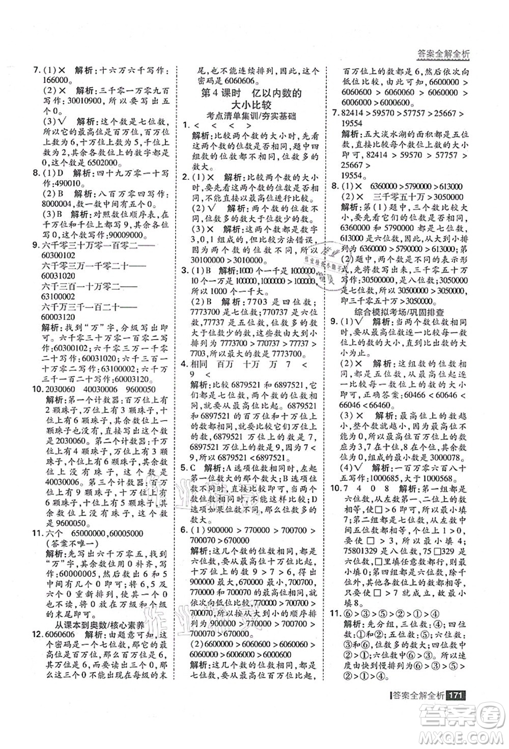 黑龍江教育出版社2021考點(diǎn)集訓(xùn)與滿分備考四年級(jí)數(shù)學(xué)上冊(cè)人教版答案