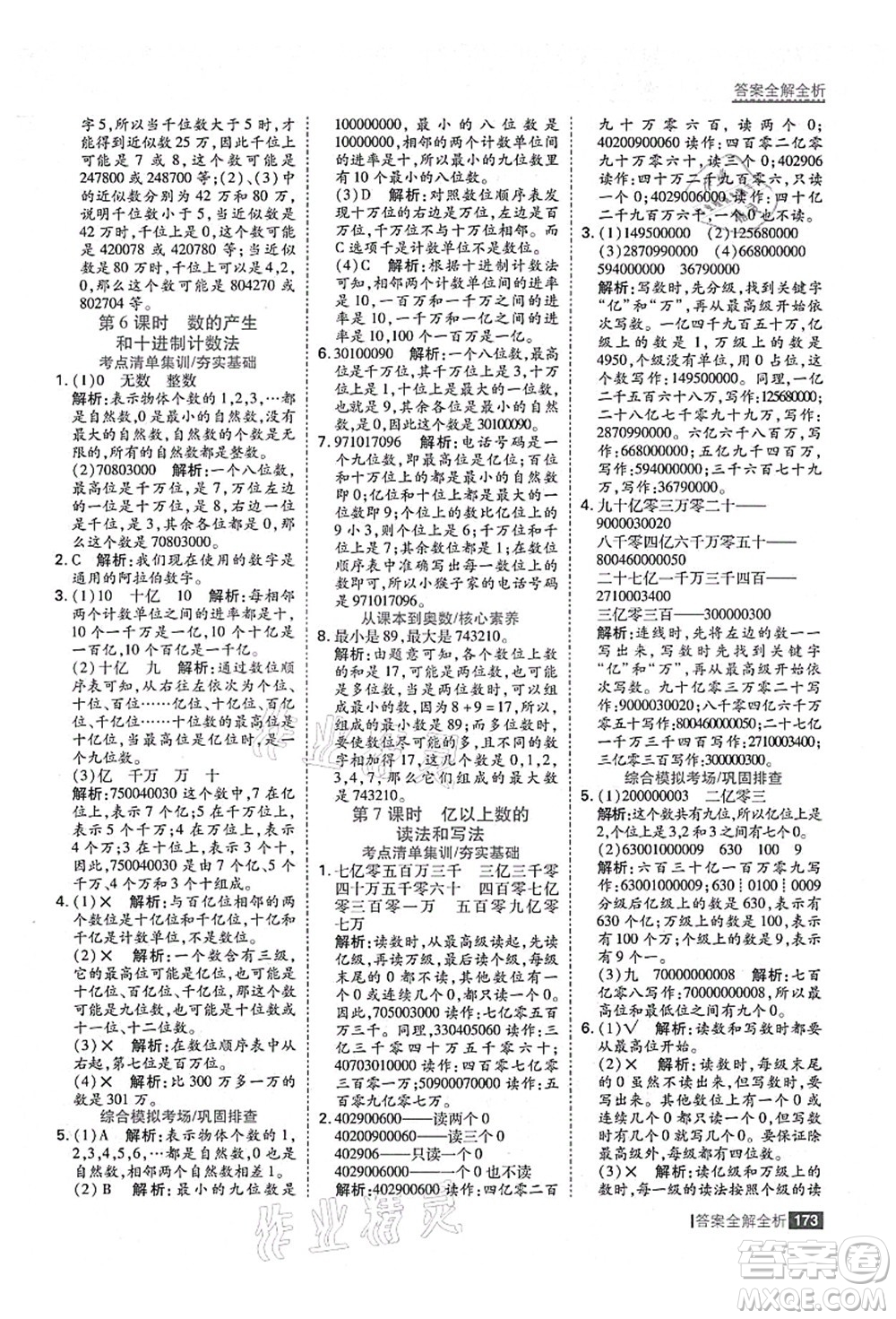 黑龍江教育出版社2021考點(diǎn)集訓(xùn)與滿分備考四年級(jí)數(shù)學(xué)上冊(cè)人教版答案