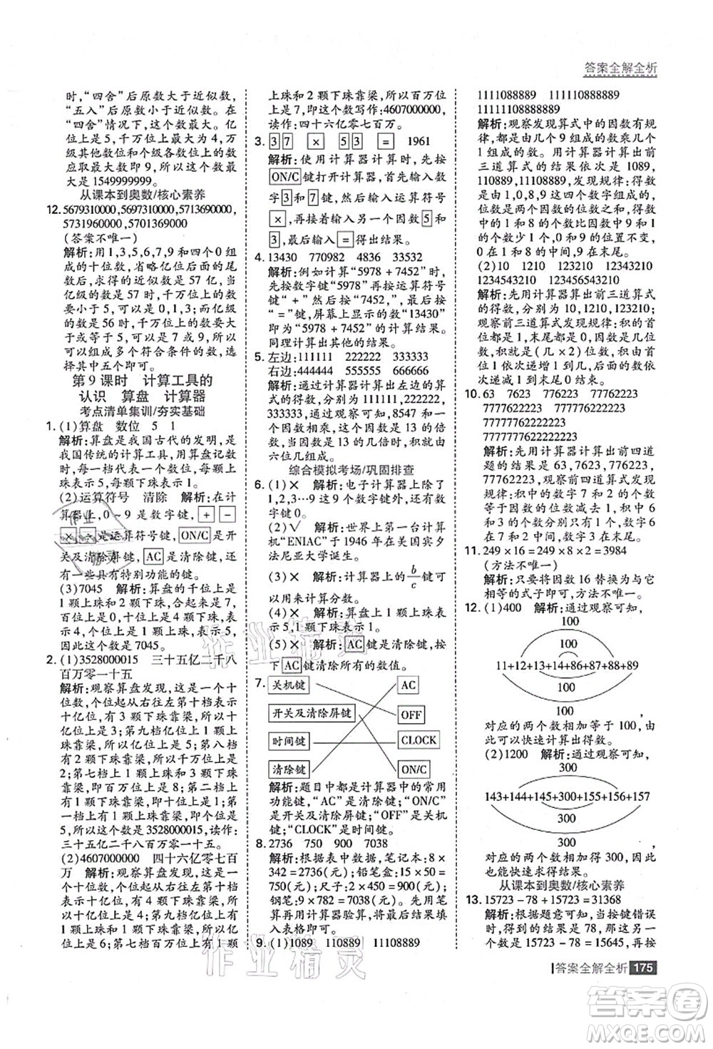 黑龍江教育出版社2021考點(diǎn)集訓(xùn)與滿分備考四年級(jí)數(shù)學(xué)上冊(cè)人教版答案