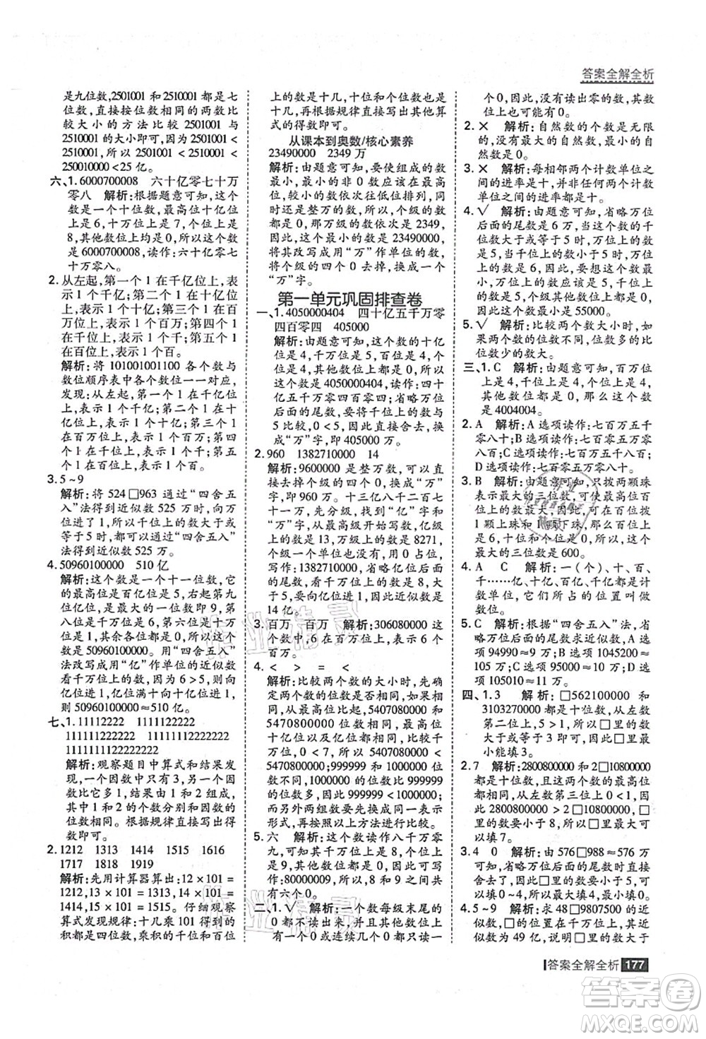 黑龍江教育出版社2021考點(diǎn)集訓(xùn)與滿分備考四年級(jí)數(shù)學(xué)上冊(cè)人教版答案