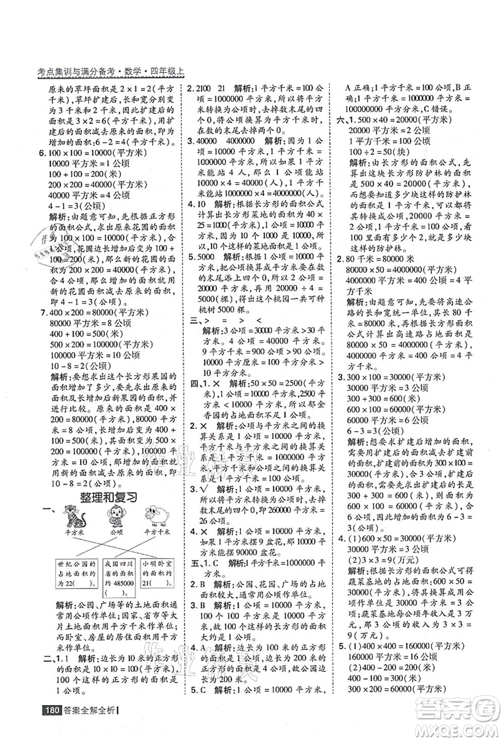 黑龍江教育出版社2021考點(diǎn)集訓(xùn)與滿分備考四年級(jí)數(shù)學(xué)上冊(cè)人教版答案