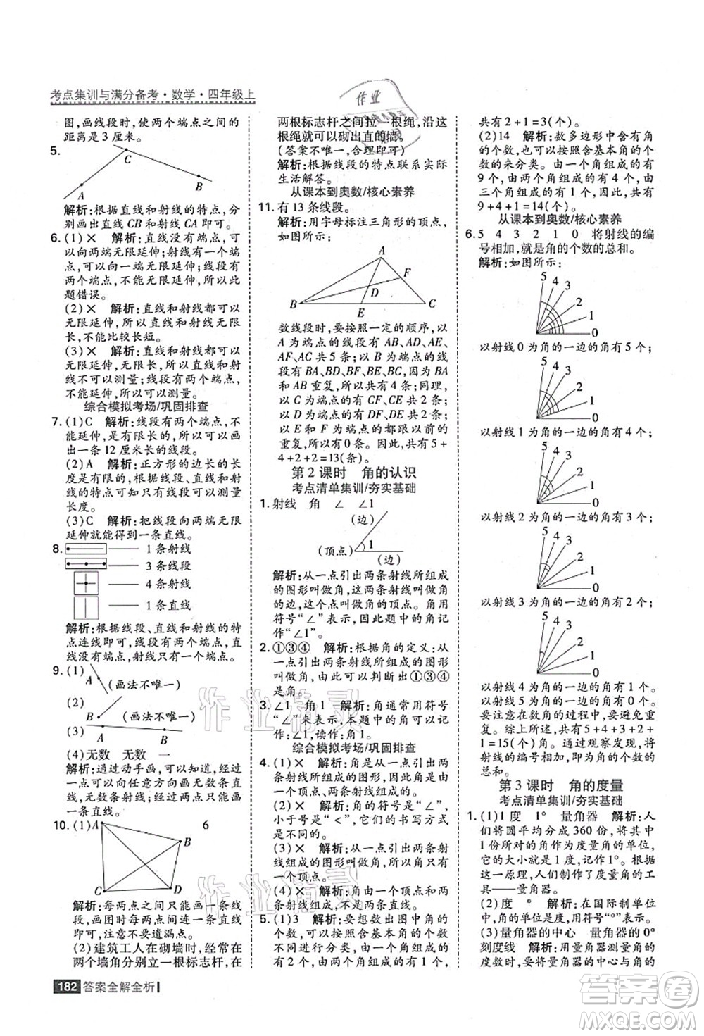 黑龍江教育出版社2021考點(diǎn)集訓(xùn)與滿分備考四年級(jí)數(shù)學(xué)上冊(cè)人教版答案