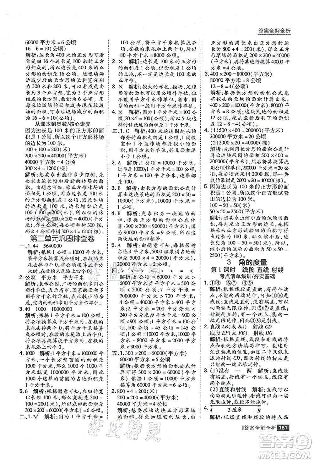 黑龍江教育出版社2021考點(diǎn)集訓(xùn)與滿分備考四年級(jí)數(shù)學(xué)上冊(cè)人教版答案