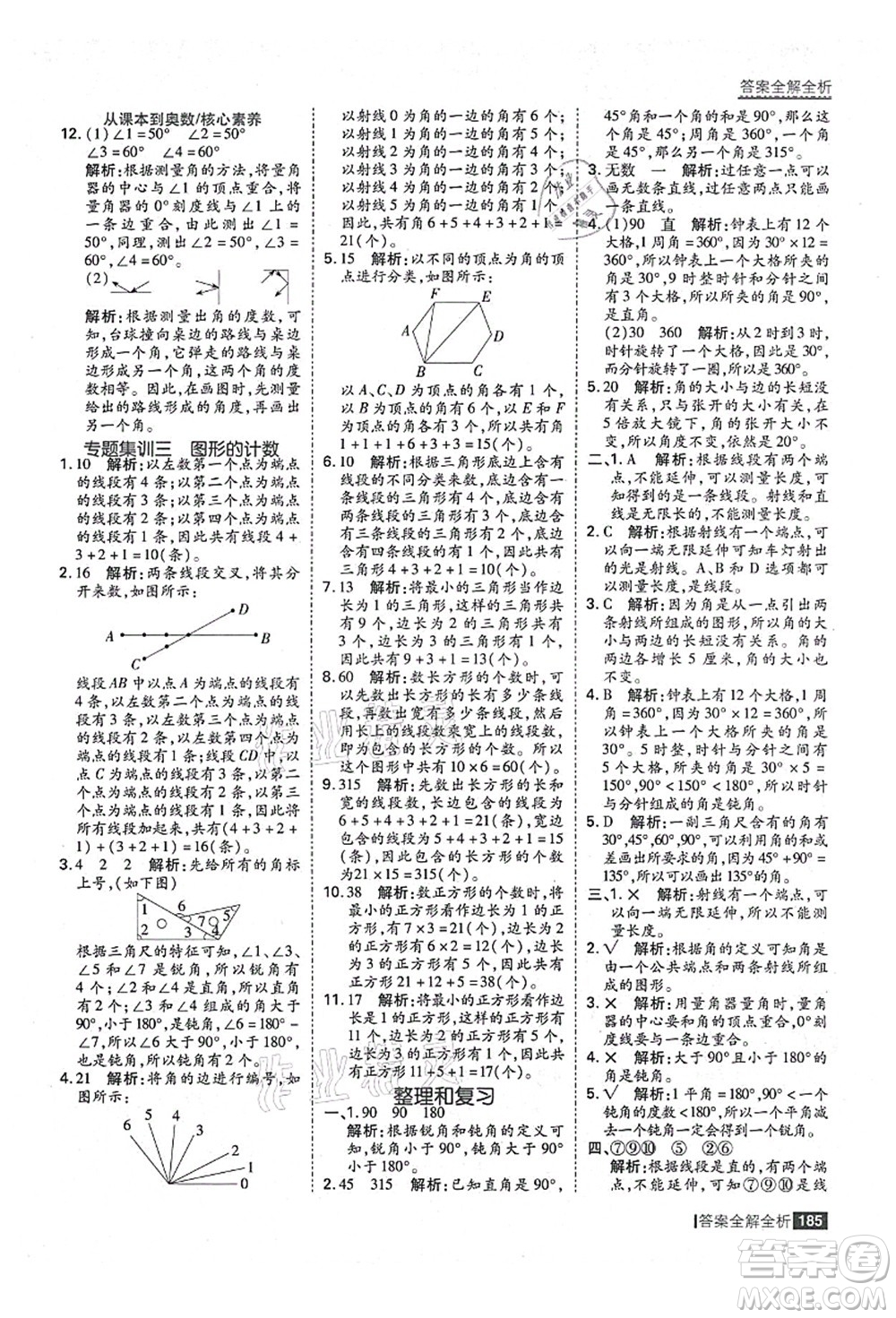 黑龍江教育出版社2021考點(diǎn)集訓(xùn)與滿分備考四年級(jí)數(shù)學(xué)上冊(cè)人教版答案