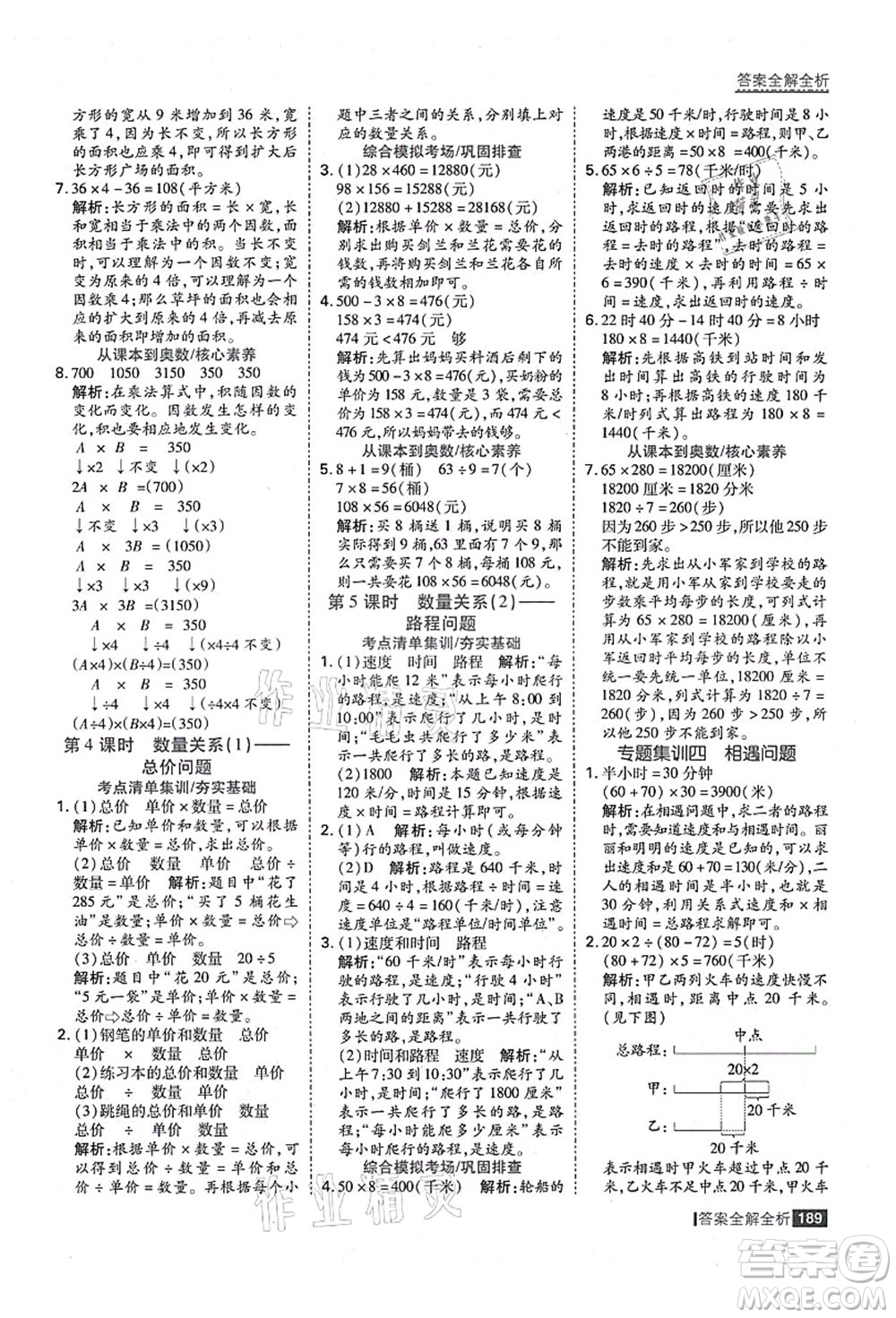 黑龍江教育出版社2021考點(diǎn)集訓(xùn)與滿分備考四年級(jí)數(shù)學(xué)上冊(cè)人教版答案